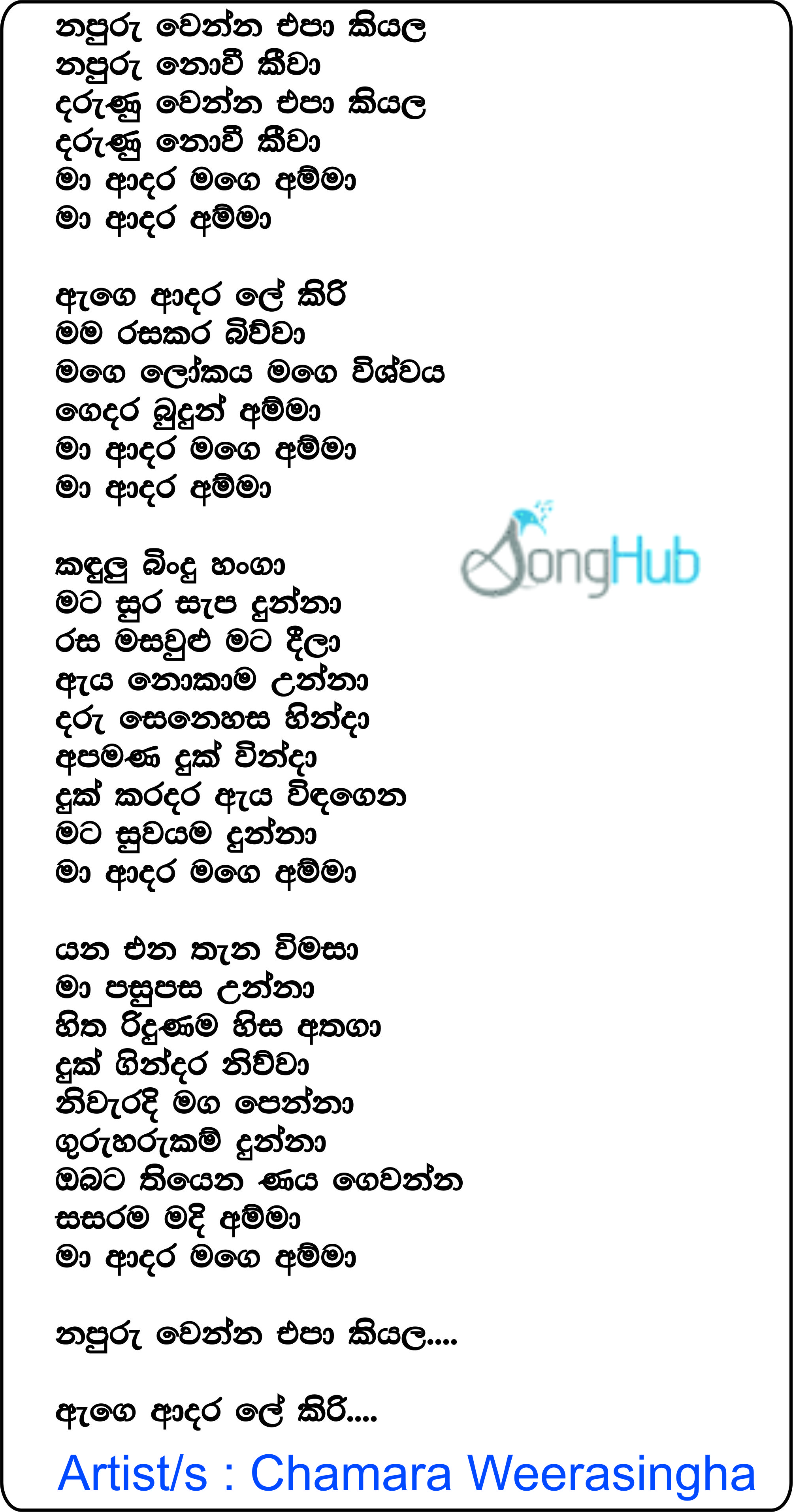 Ma Adara Amma Lyrics