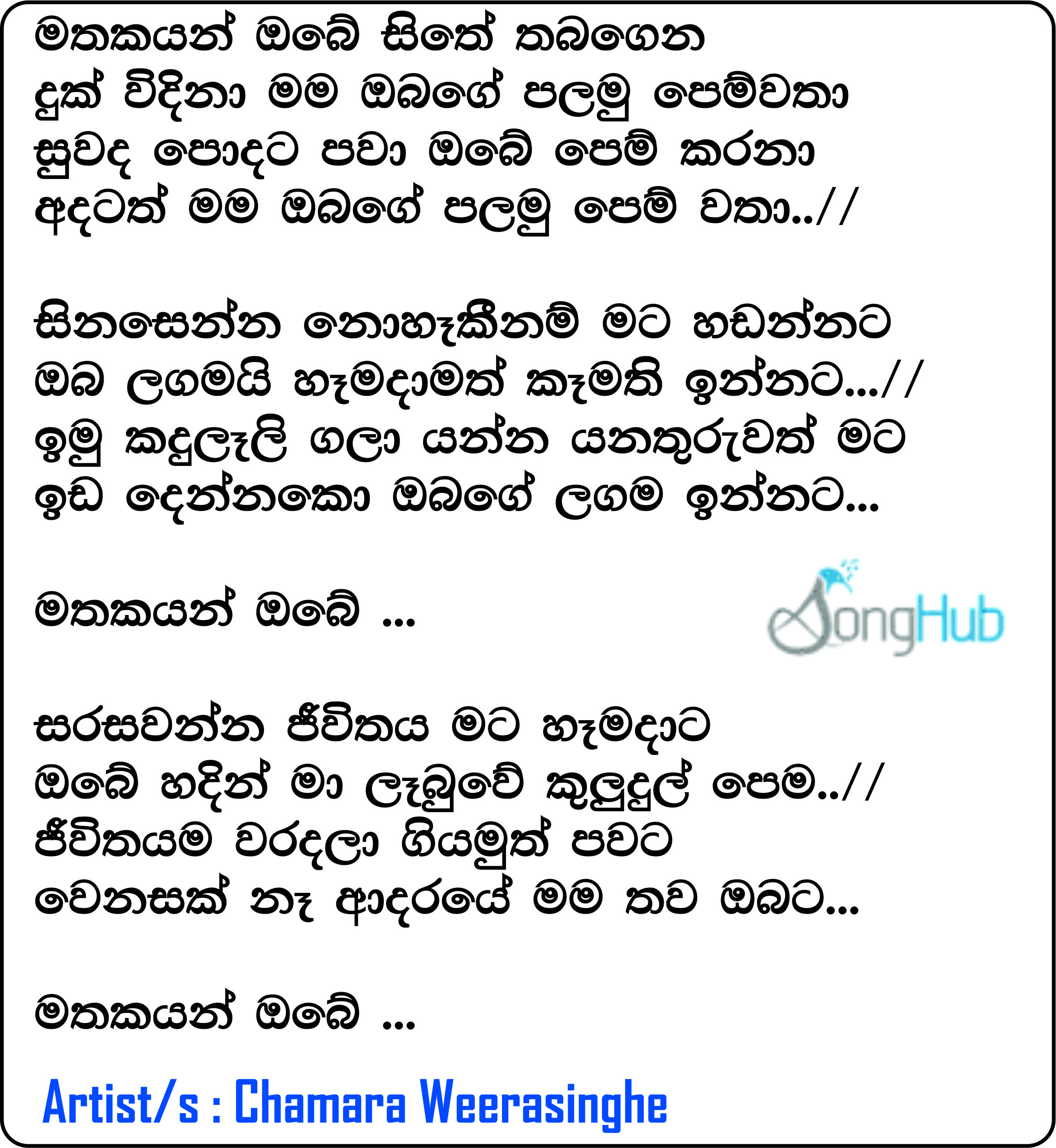 Mathakayan Obe Sithe Thabagena Lyrics