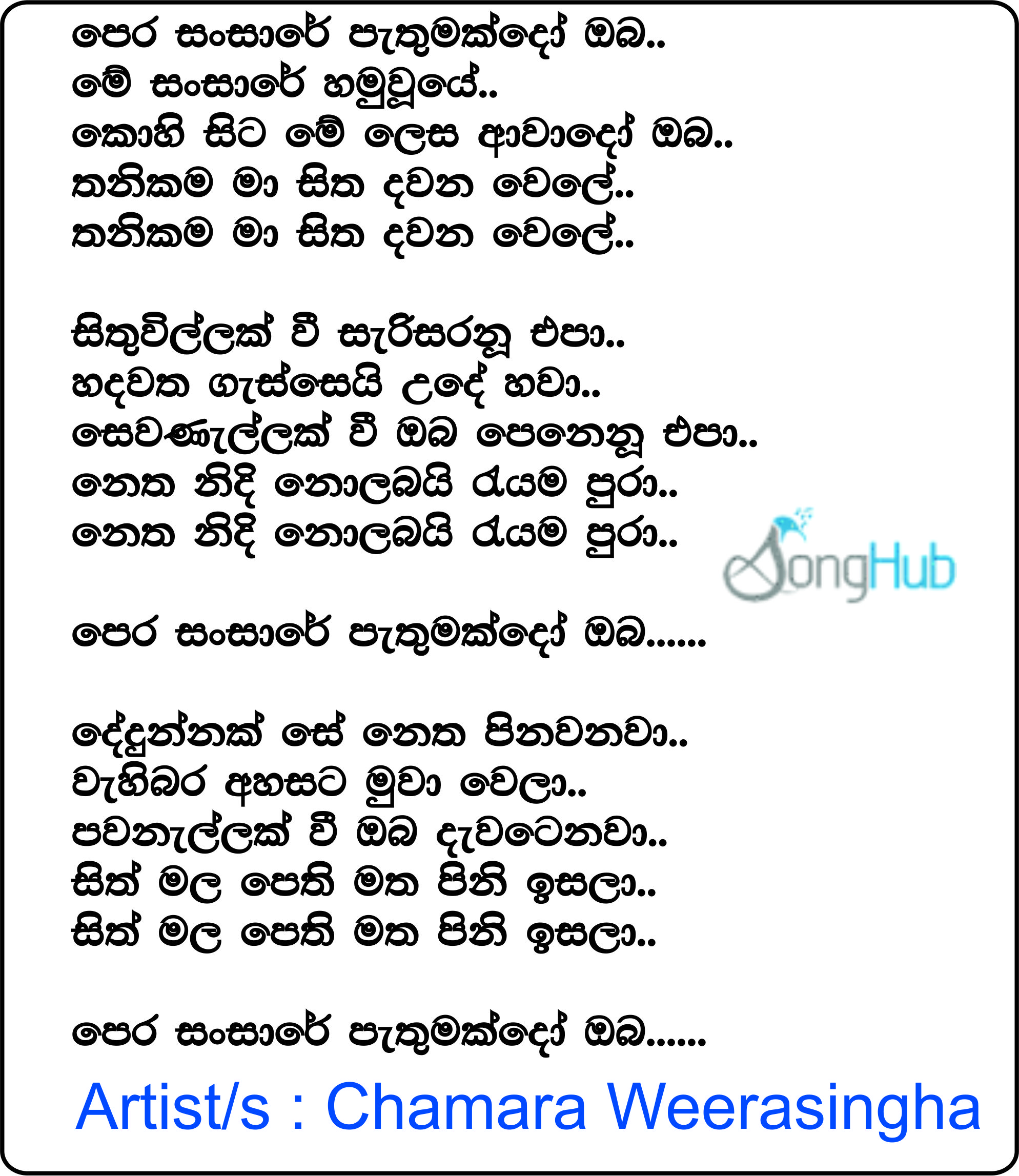 Pera Sansare Pathumakdoo Oba Lyrics