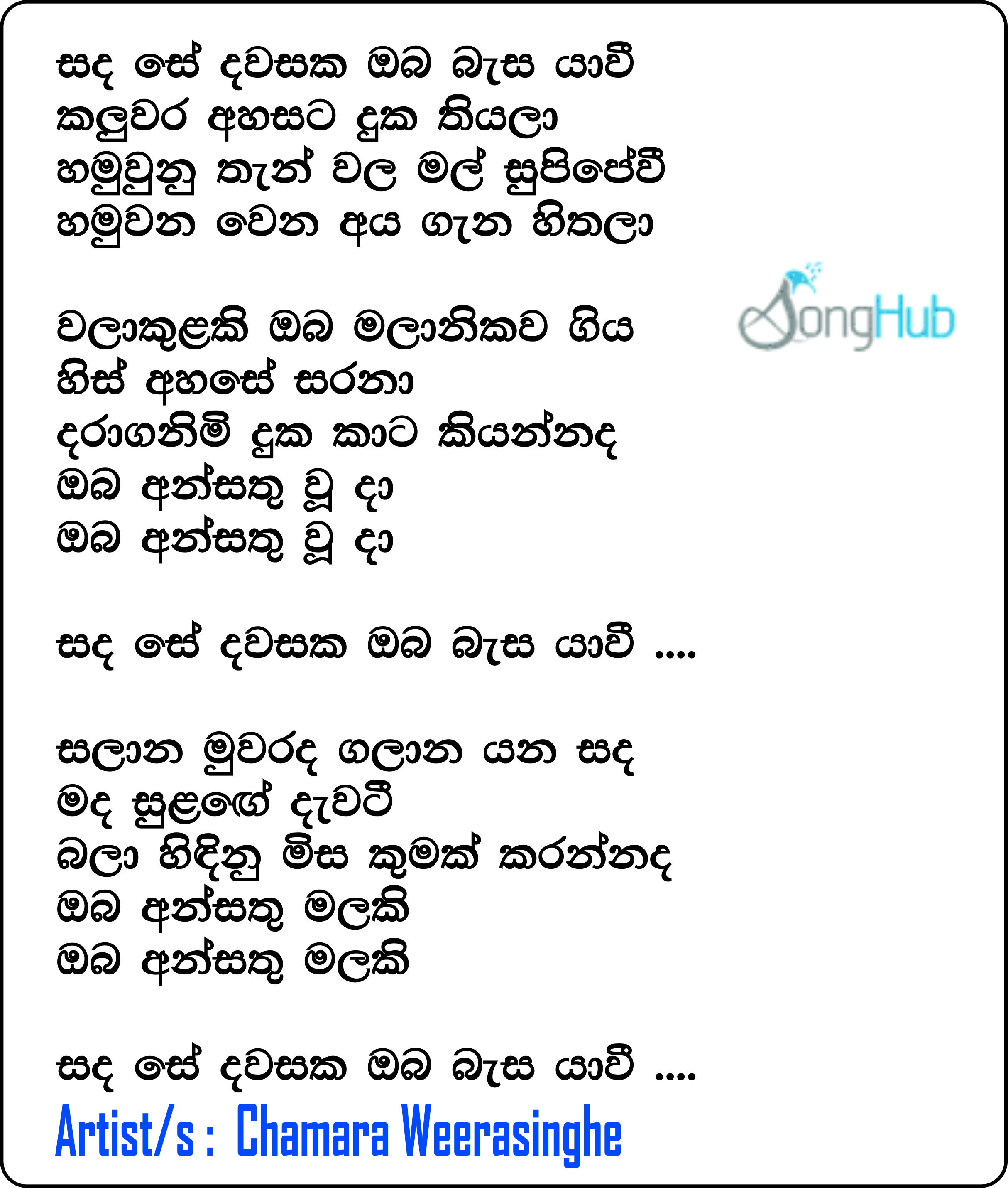 Sanda Se Dawasaka Lyrics