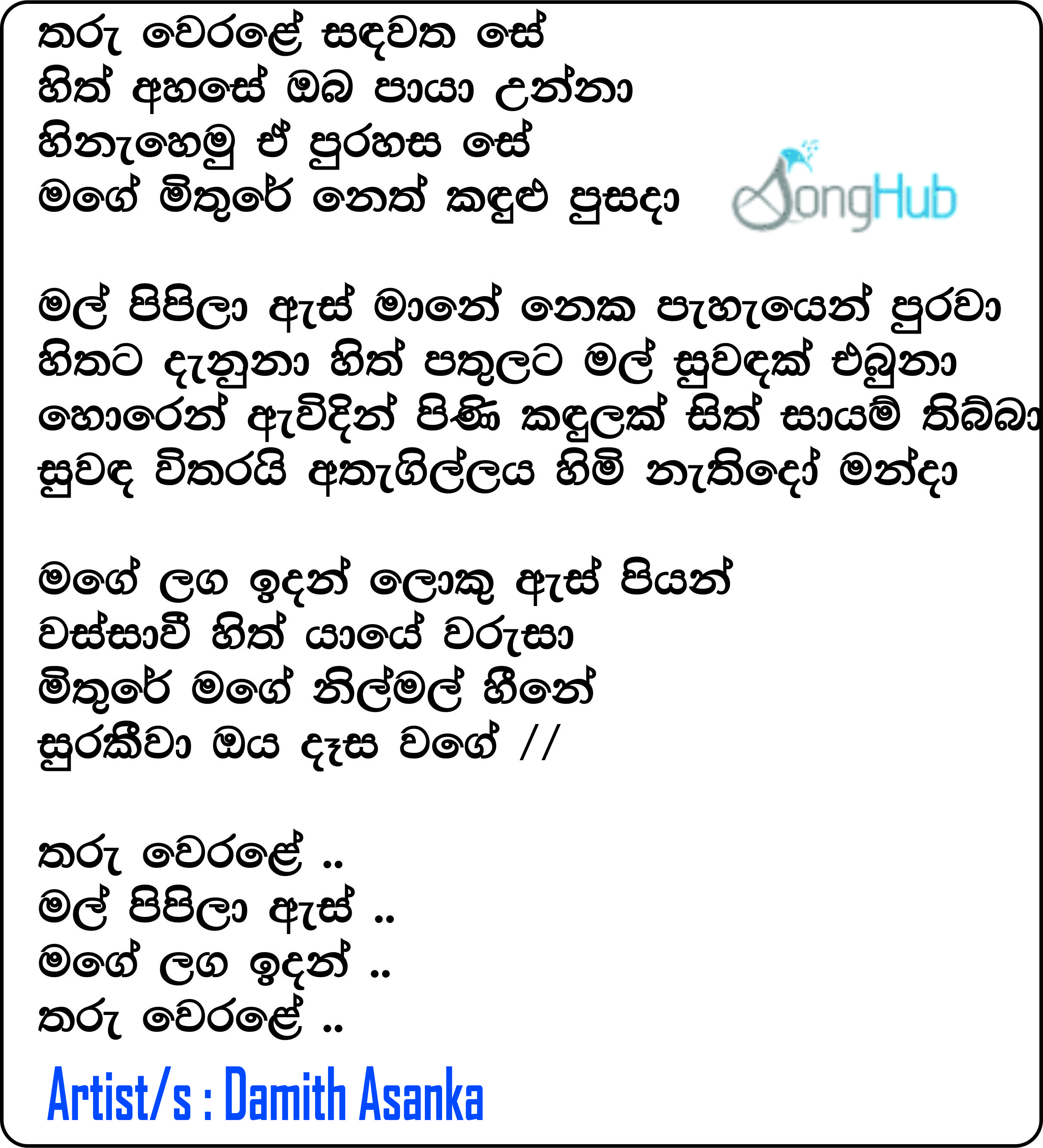 Tharu Werale Sadawatha Se Lyrics