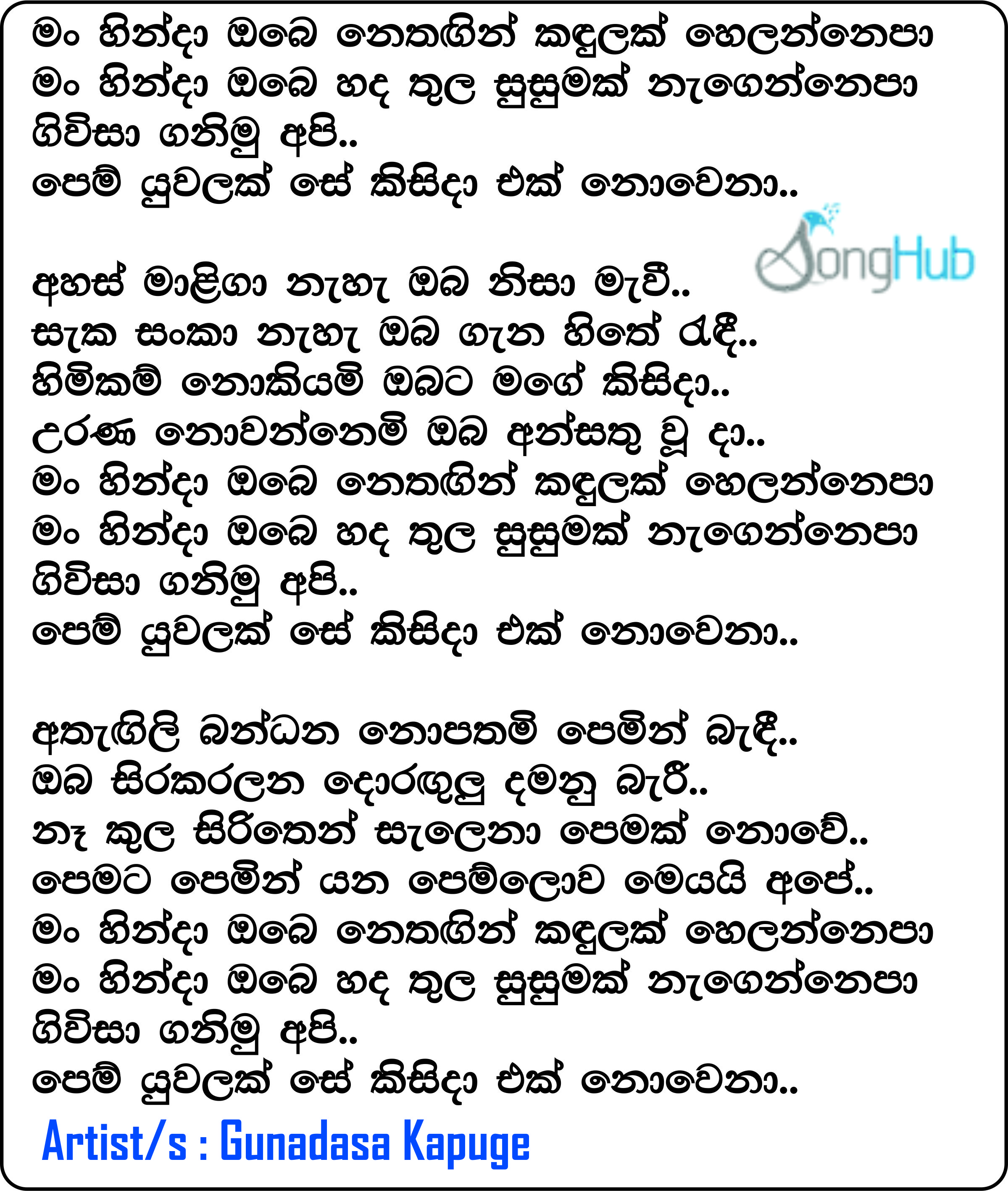 Man Hinda Obe Nethagin Kandulak Lyrics