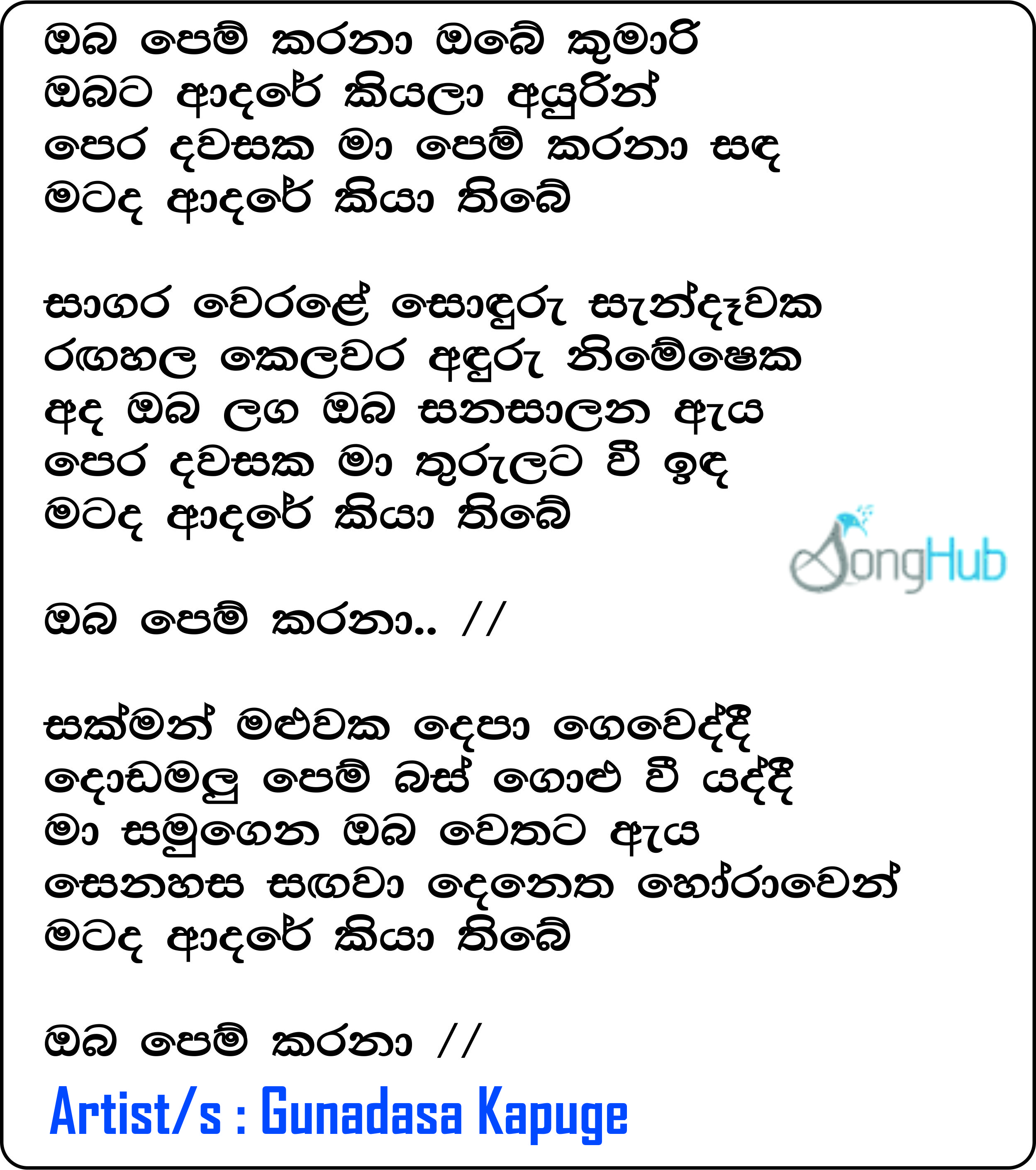 Oba Pem Karana Obe Kumari Lyrics