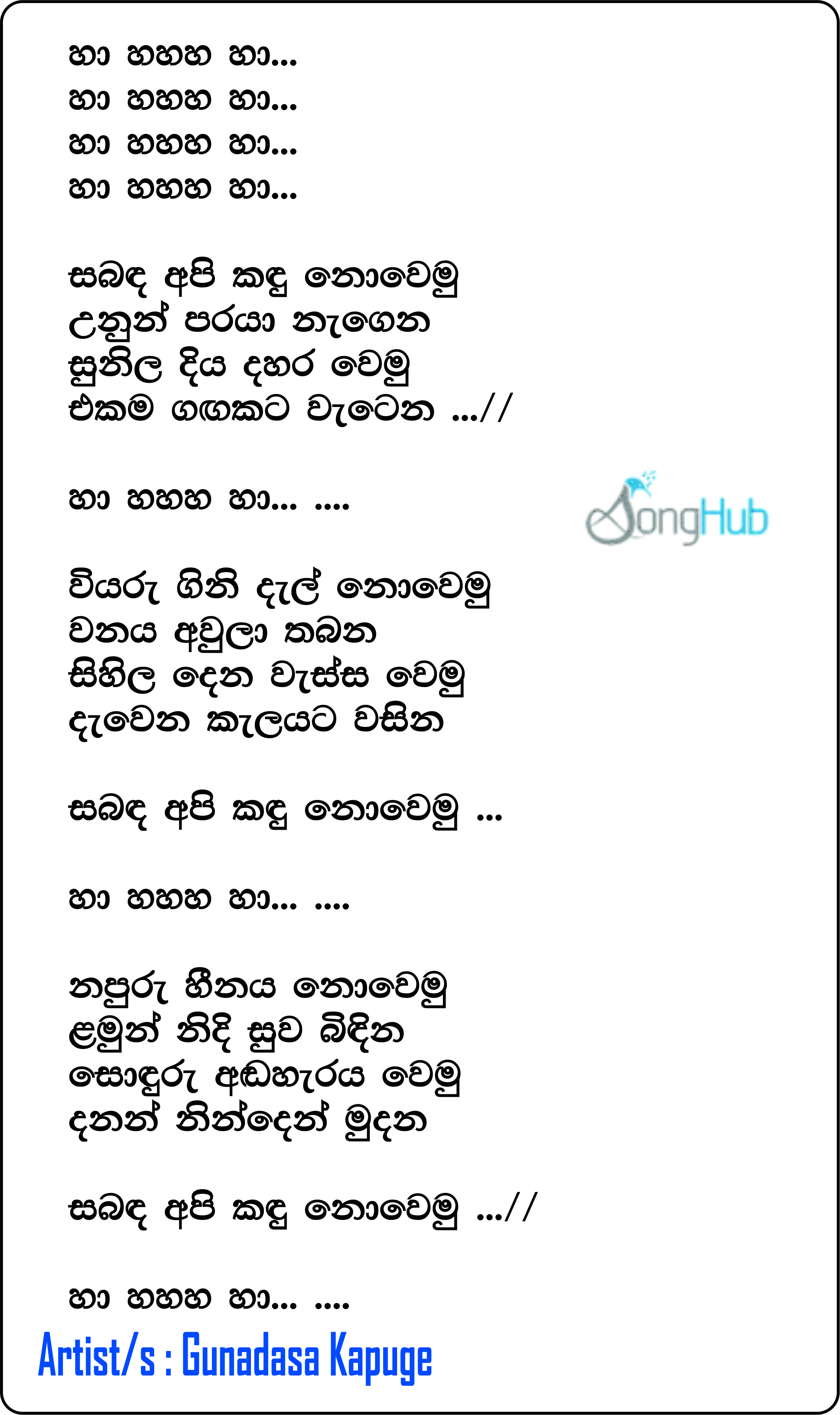 Sabanda Api Kandu Nowemu Lyrics