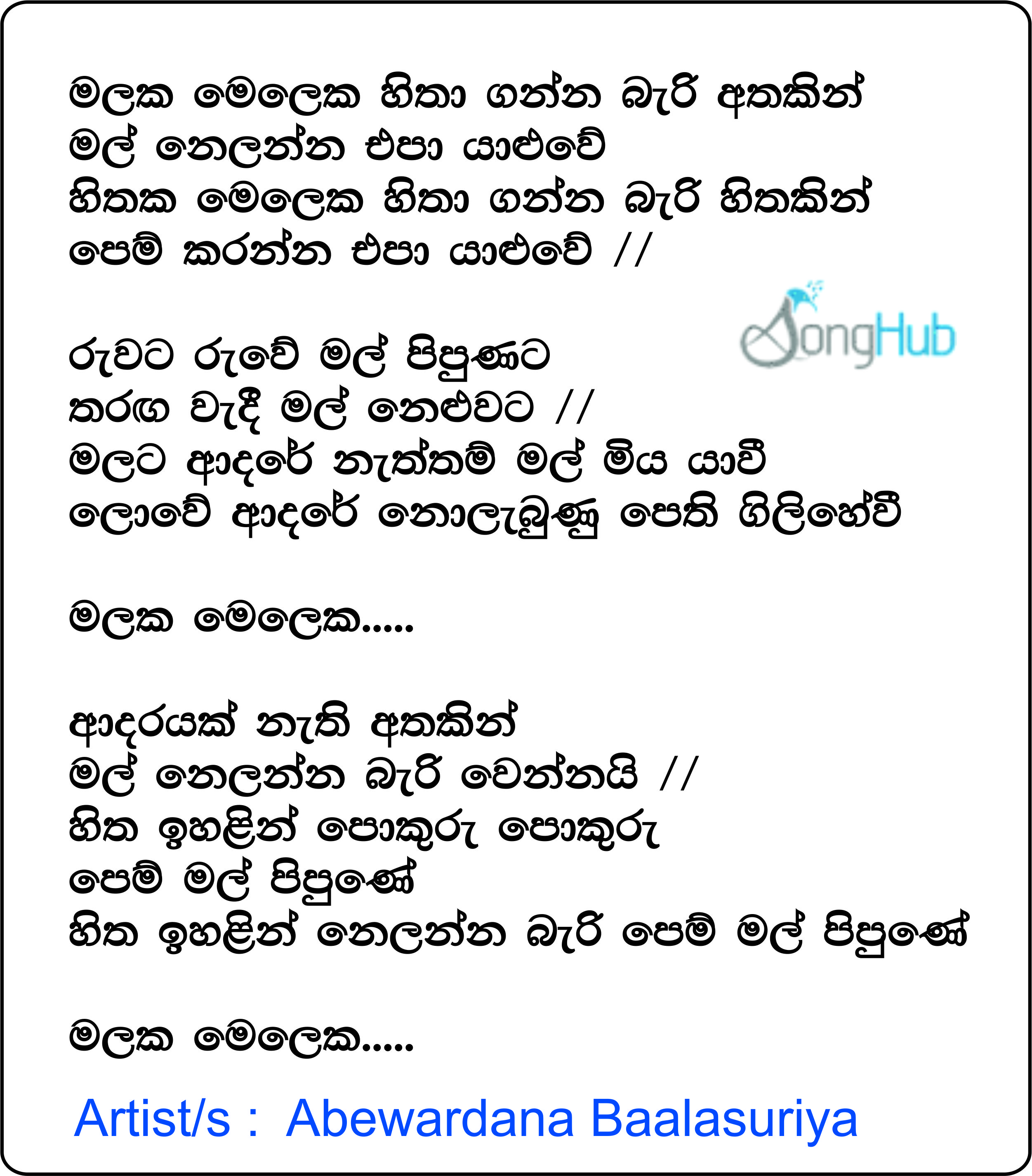 Malaka Meleka Hitha Ganna Lyrics