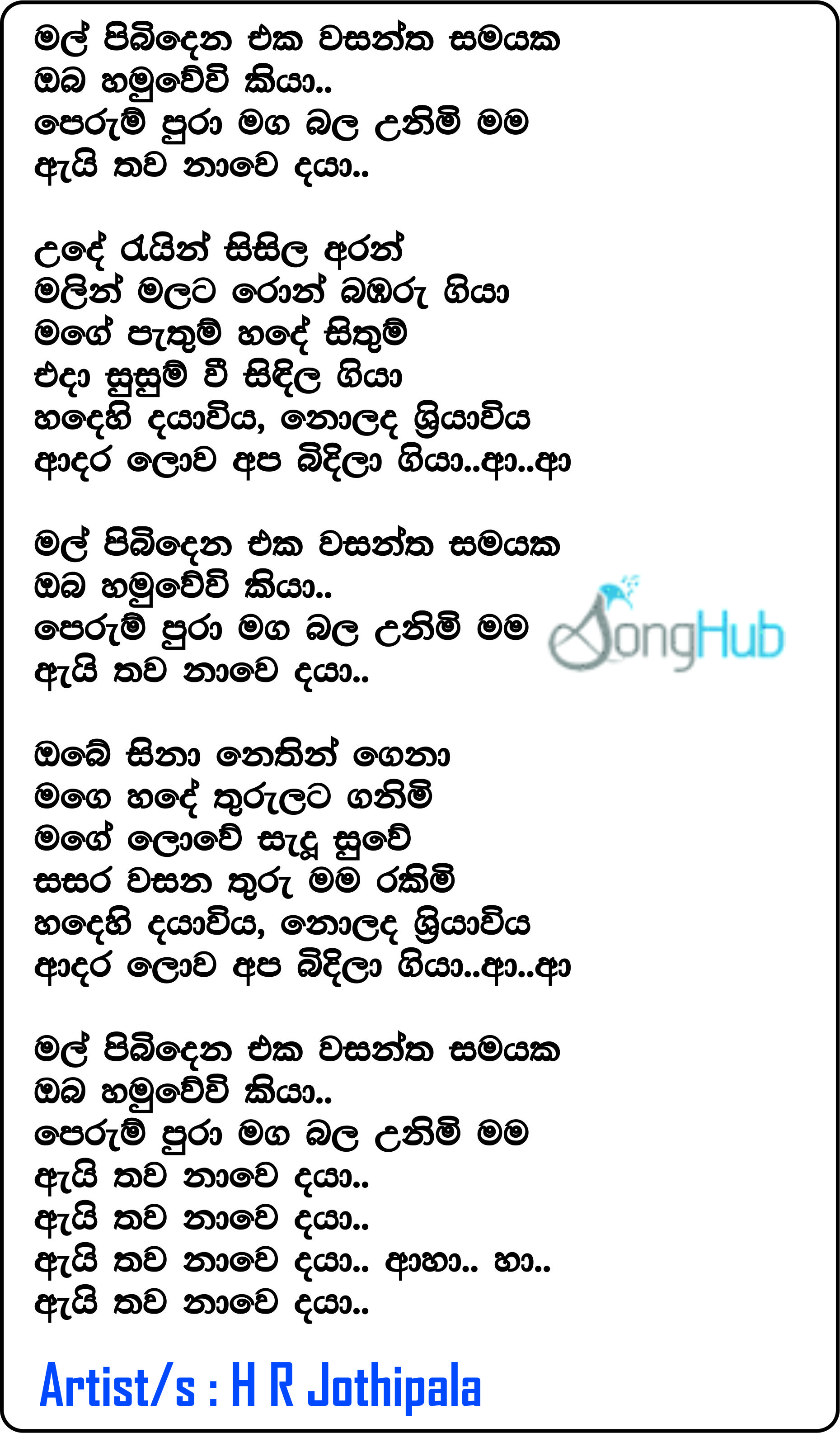 Mal Pibidena Eka Wasantha Samayaka Lyrics