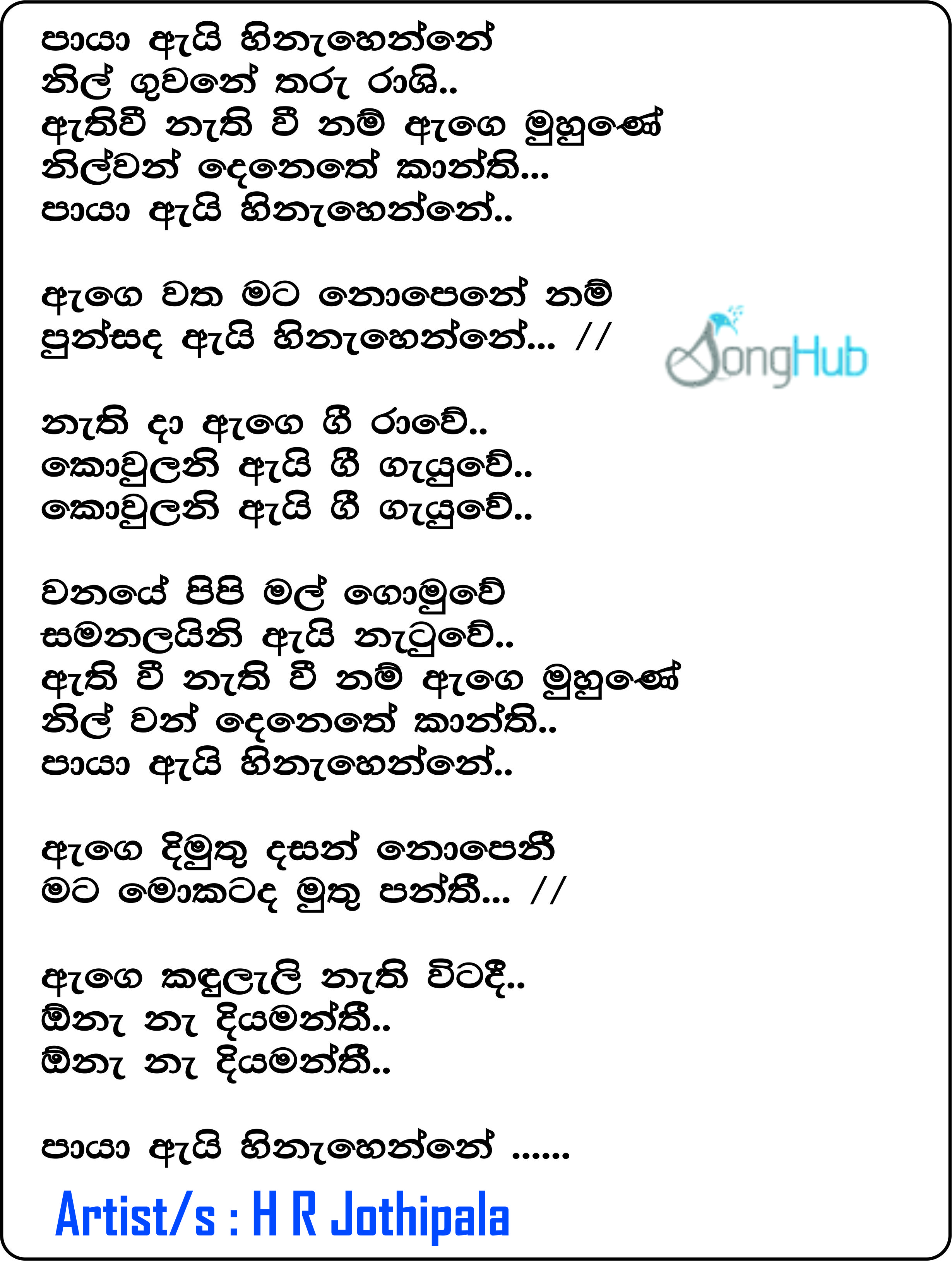 Paya Ei Hinahenne Nil Guwane Tharu Rasi Lyrics