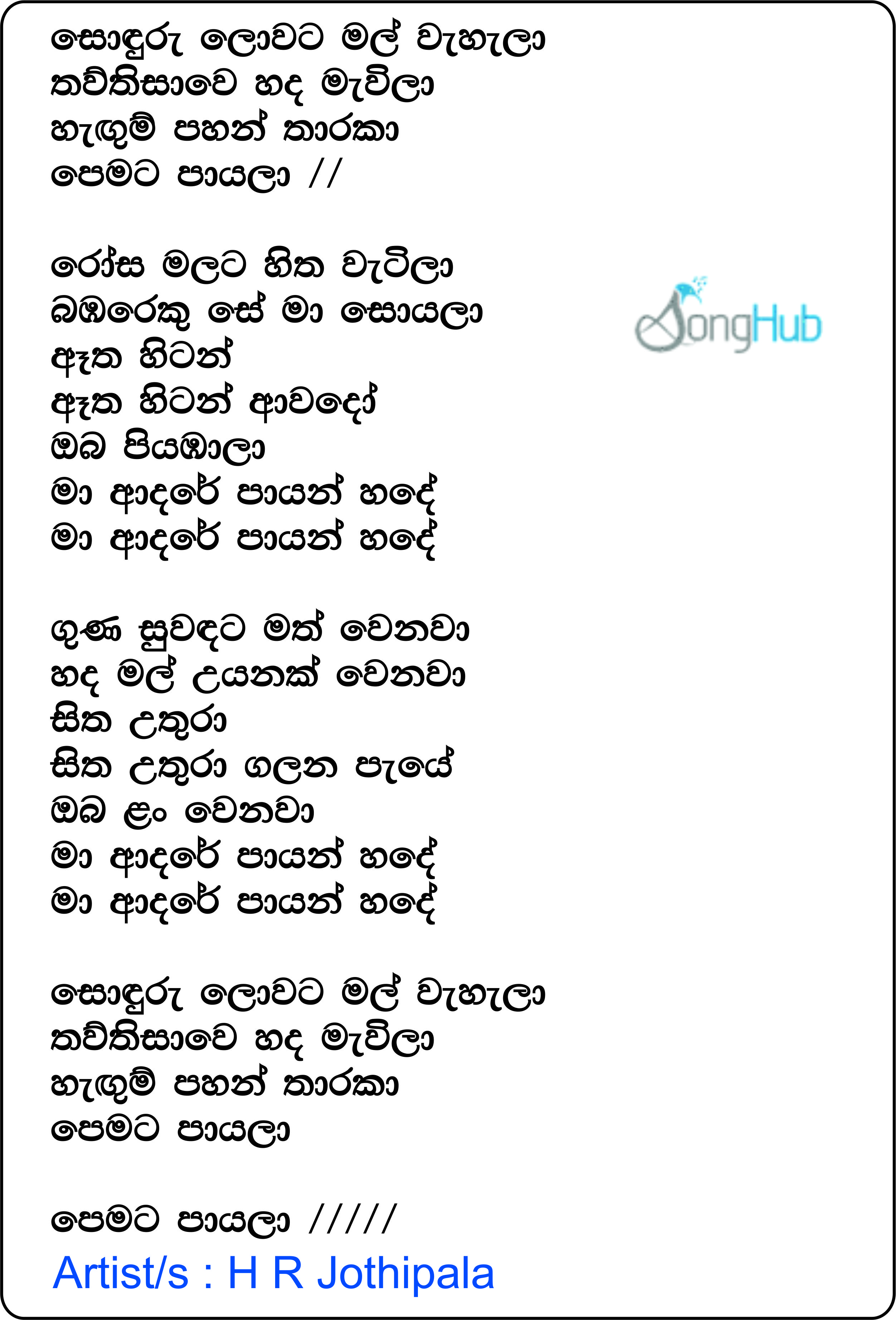 Sonduru Lowata Mal Wahala Lyrics