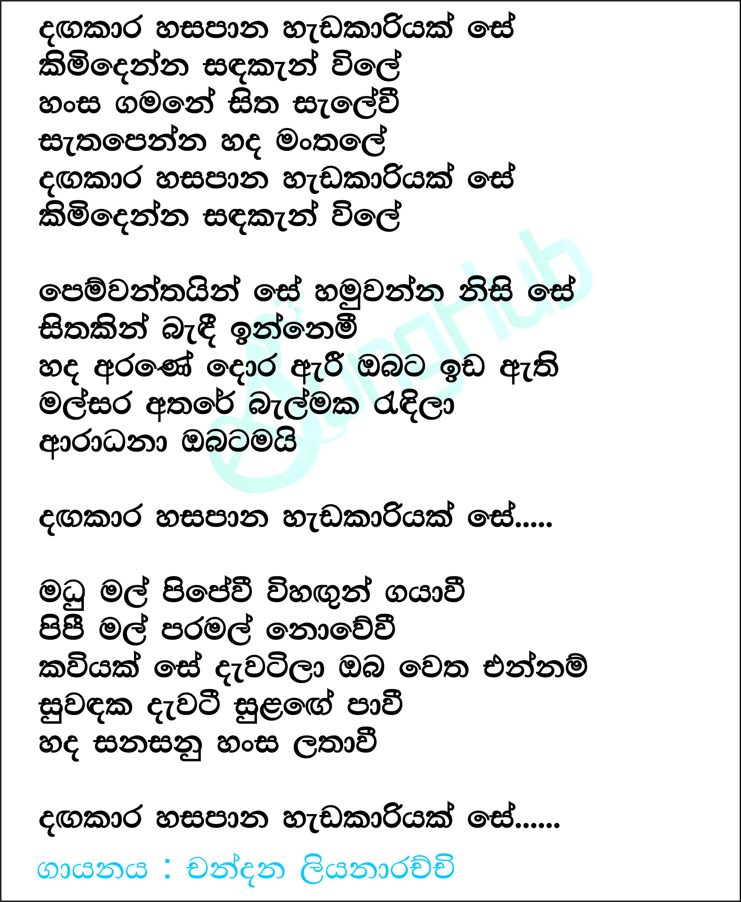 Dangakara Hasapaana Hadakariyak Se Lyrics