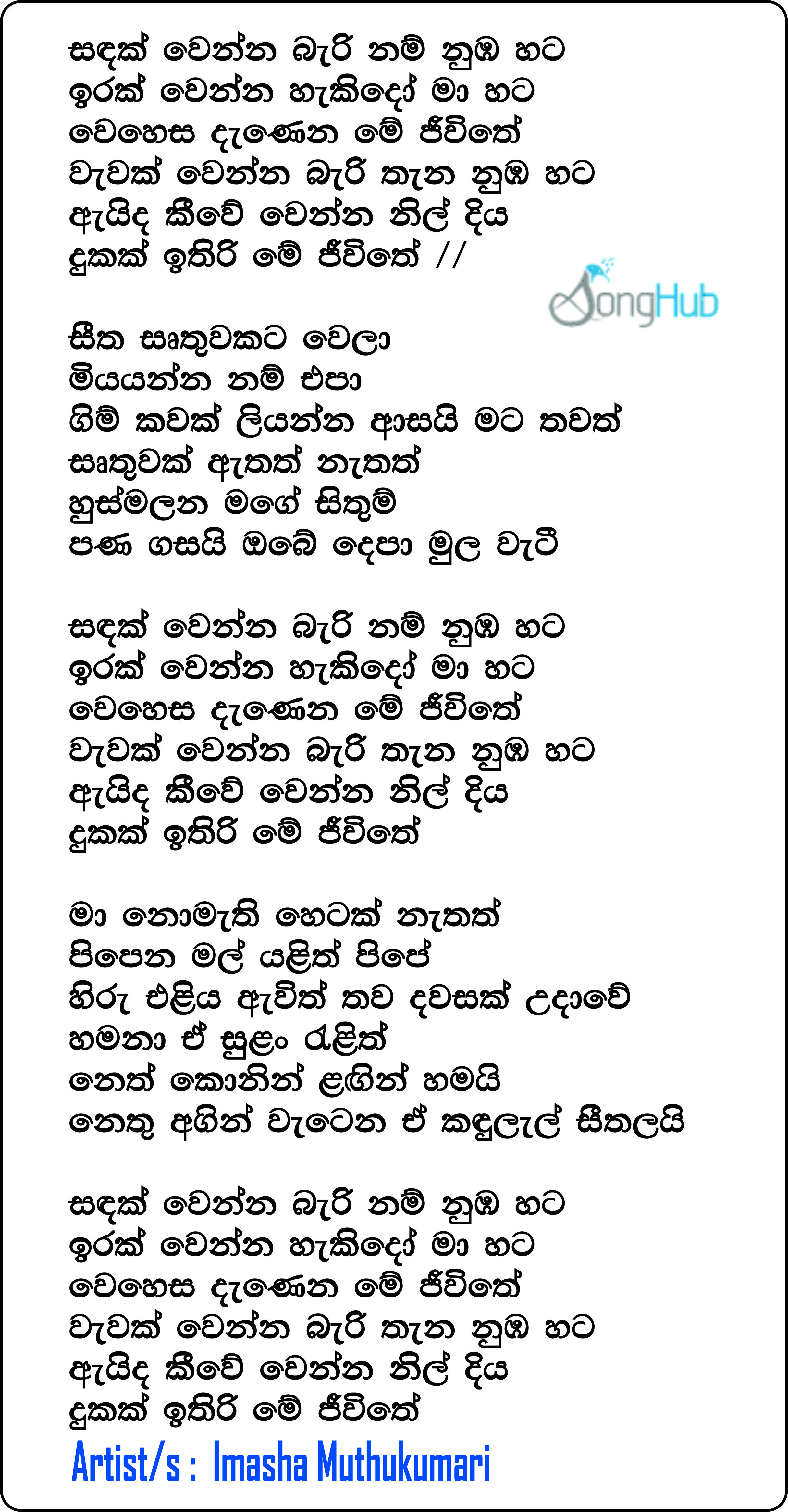 Sandak Wenna Bari Nam Nuba Hata Lyrics