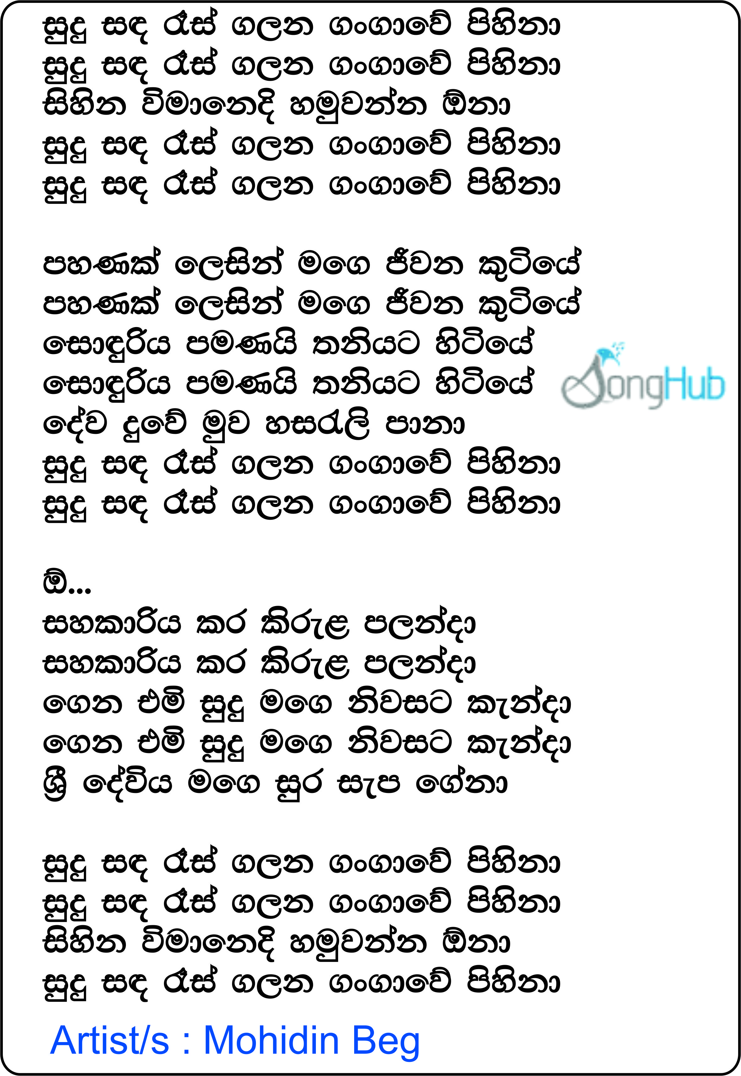 Sudu Sada Ras Galana Gangawe Pihina Lyrics