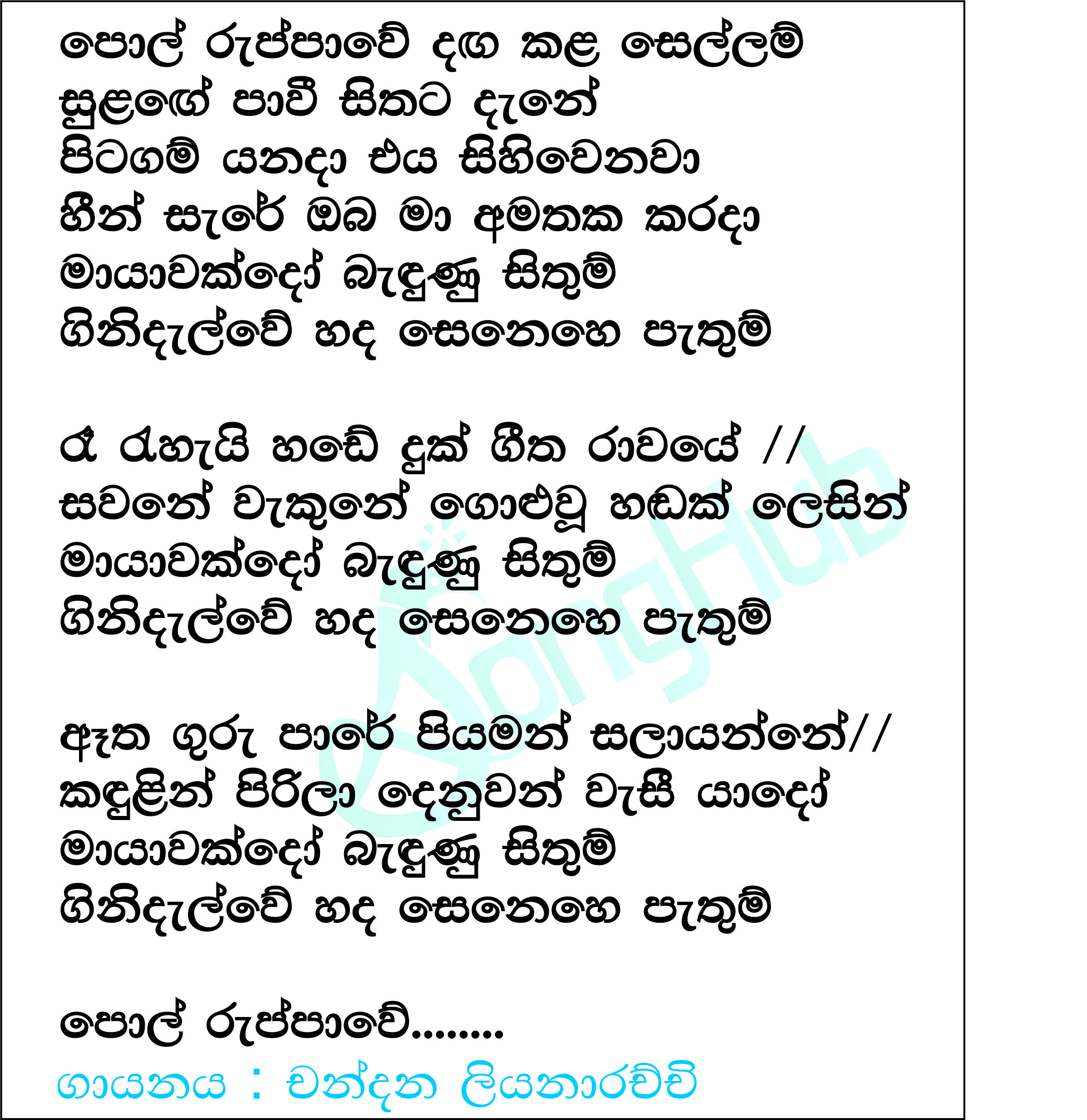 Pol Ruppawe Danga Kala Sellam Lyrics