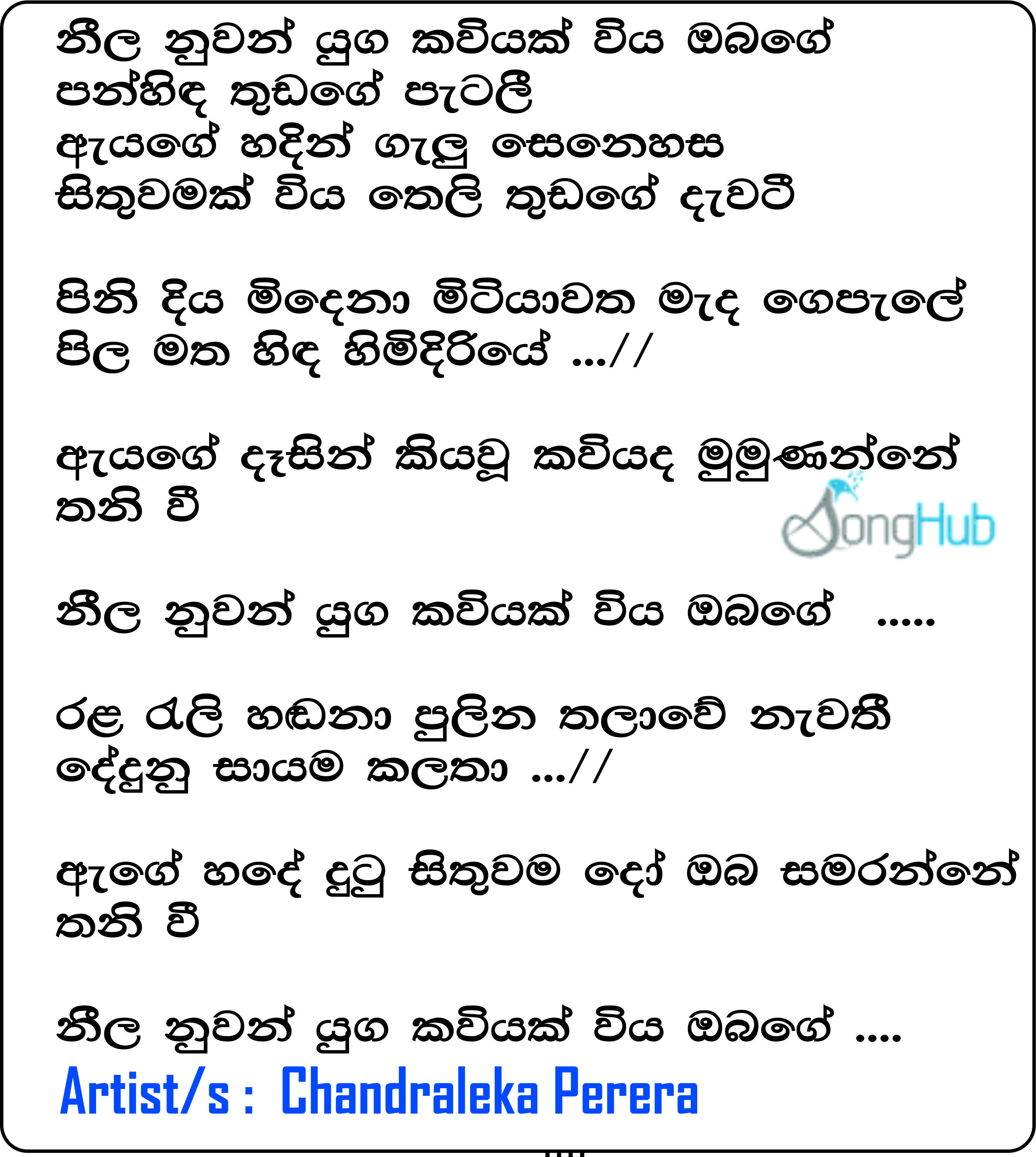 Neela Nuwan Yuga Kawiyak Wiya Obage Lyrics