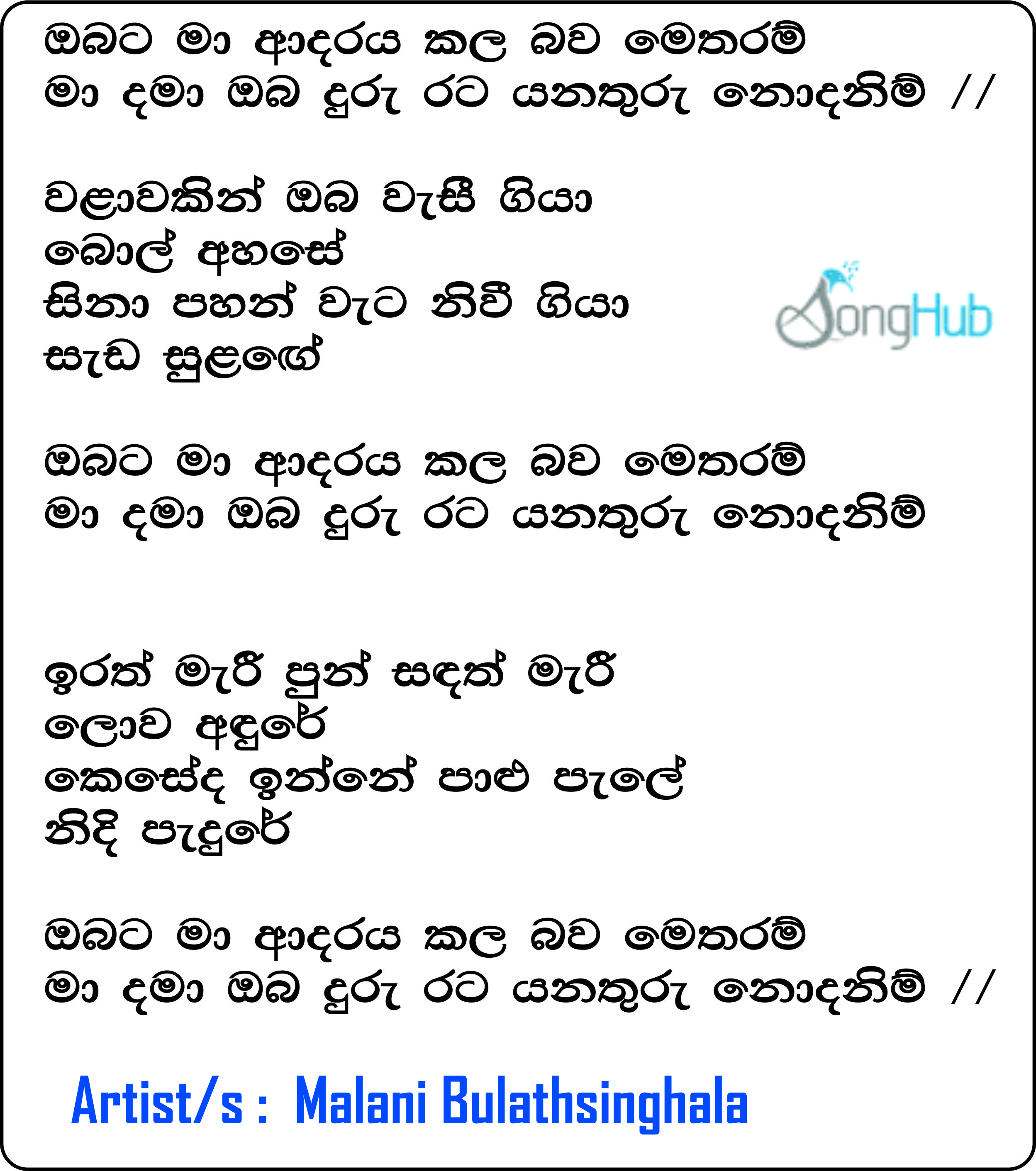 Obata Ma Adaraya Kala Bawa Metharam Lyrics