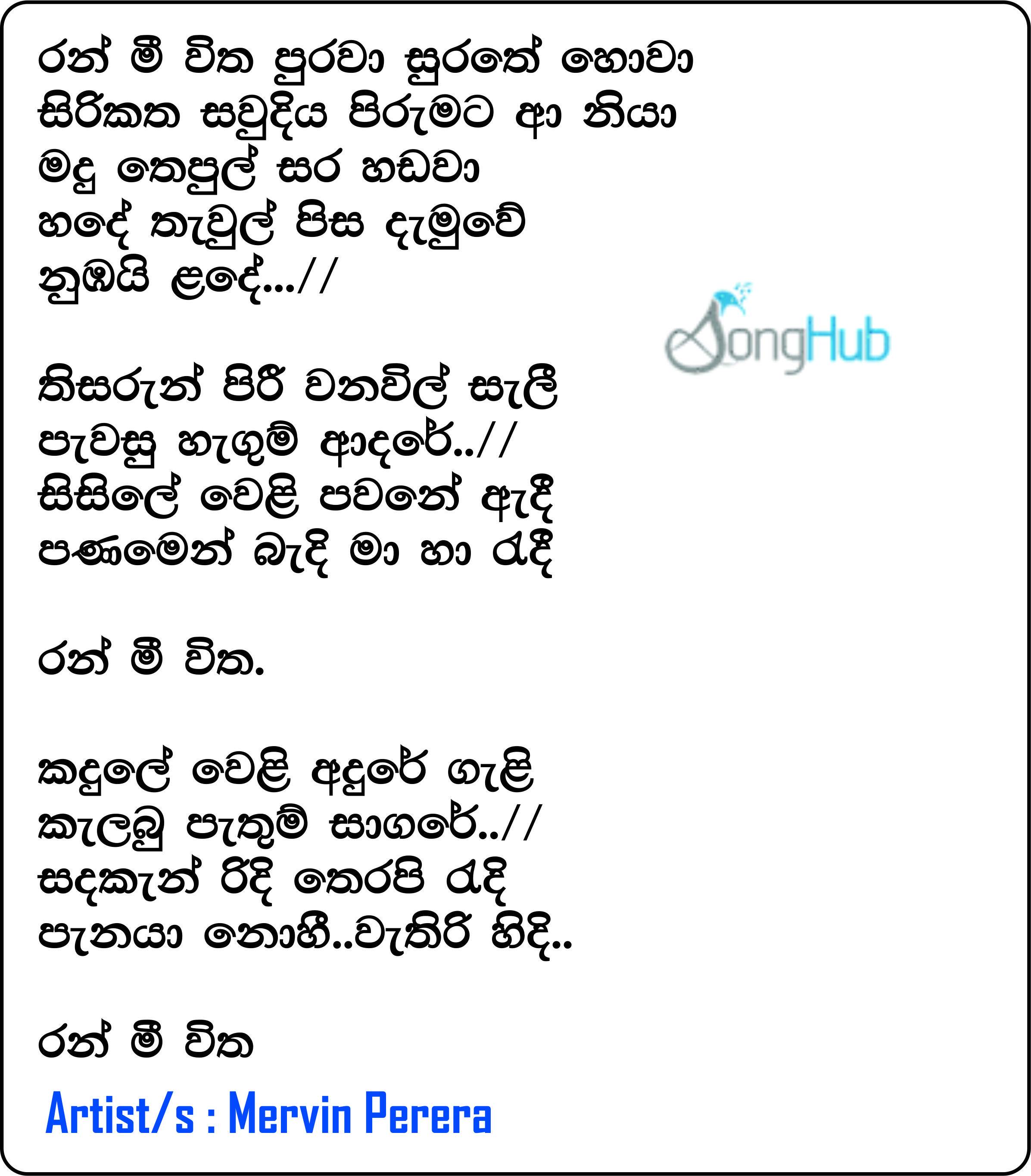 Ran Meewitha Purawa Surathe Howa Lyrics