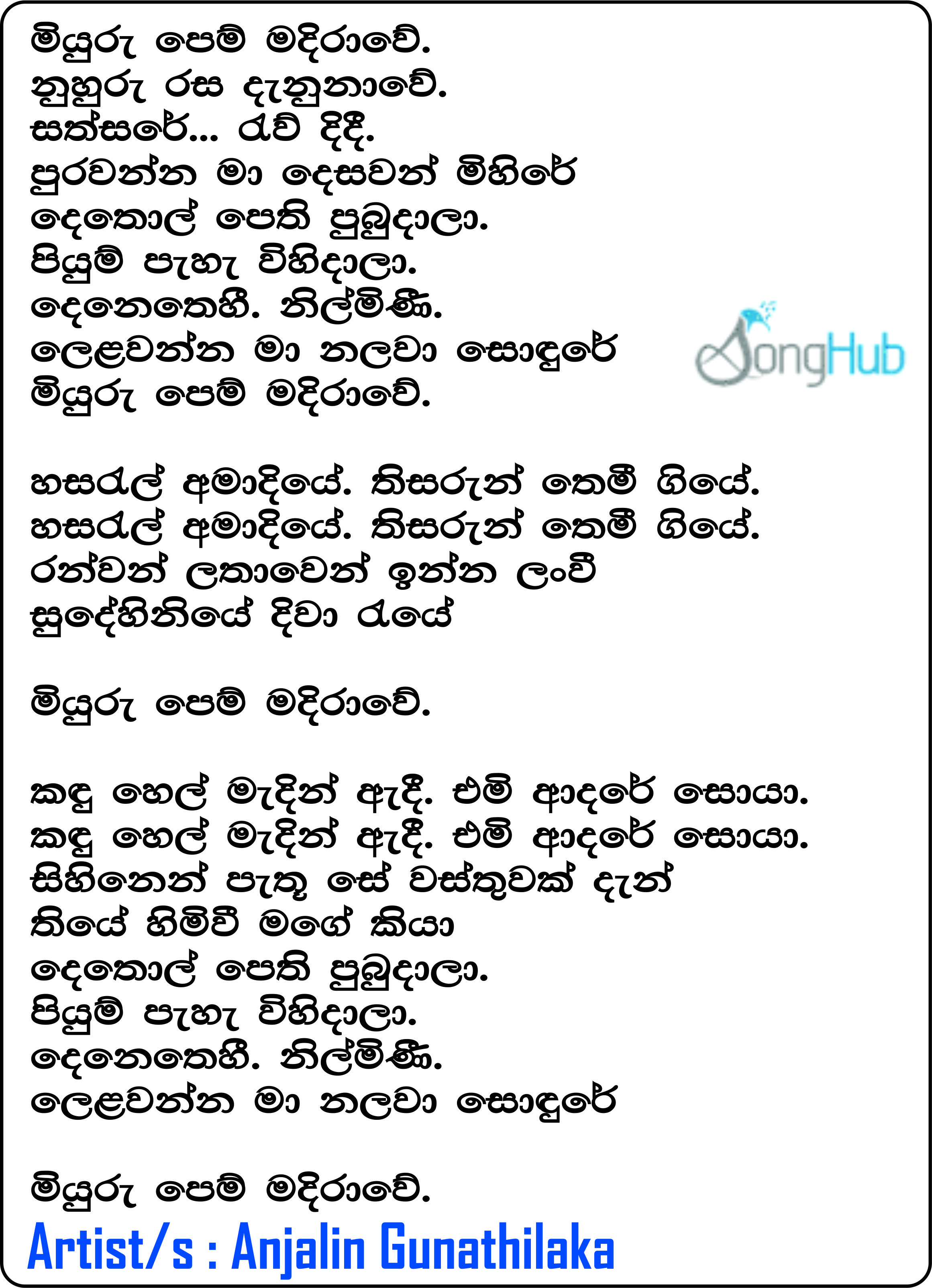 Miyuru Pem Madirawe Nuhuru Rasa Danunawe Lyrics