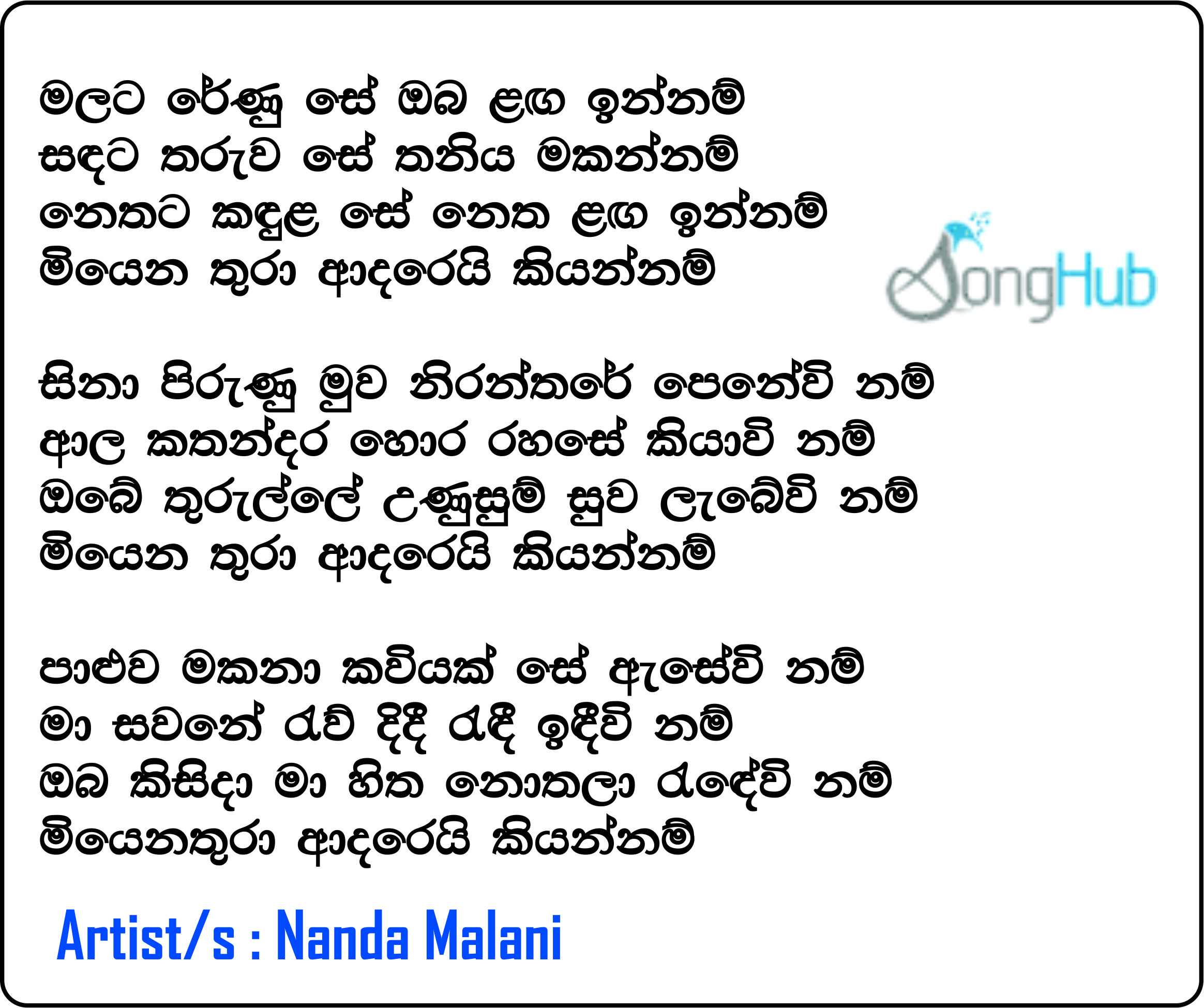 Malata Renu Se Oba Langa Innam Lyrics