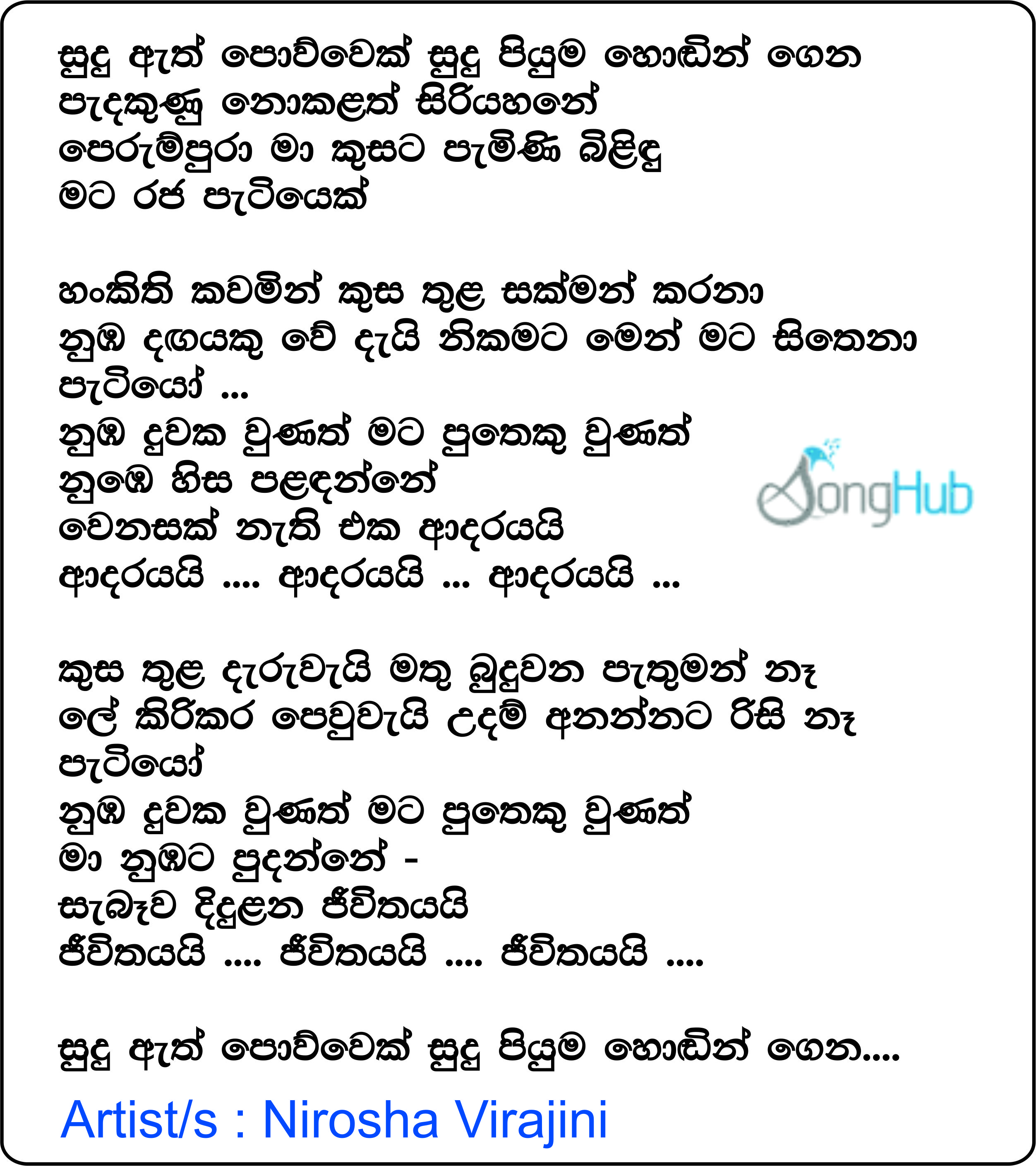 Sudu Ath Powwek Sudu Piuma Hodin Gena Lyrics