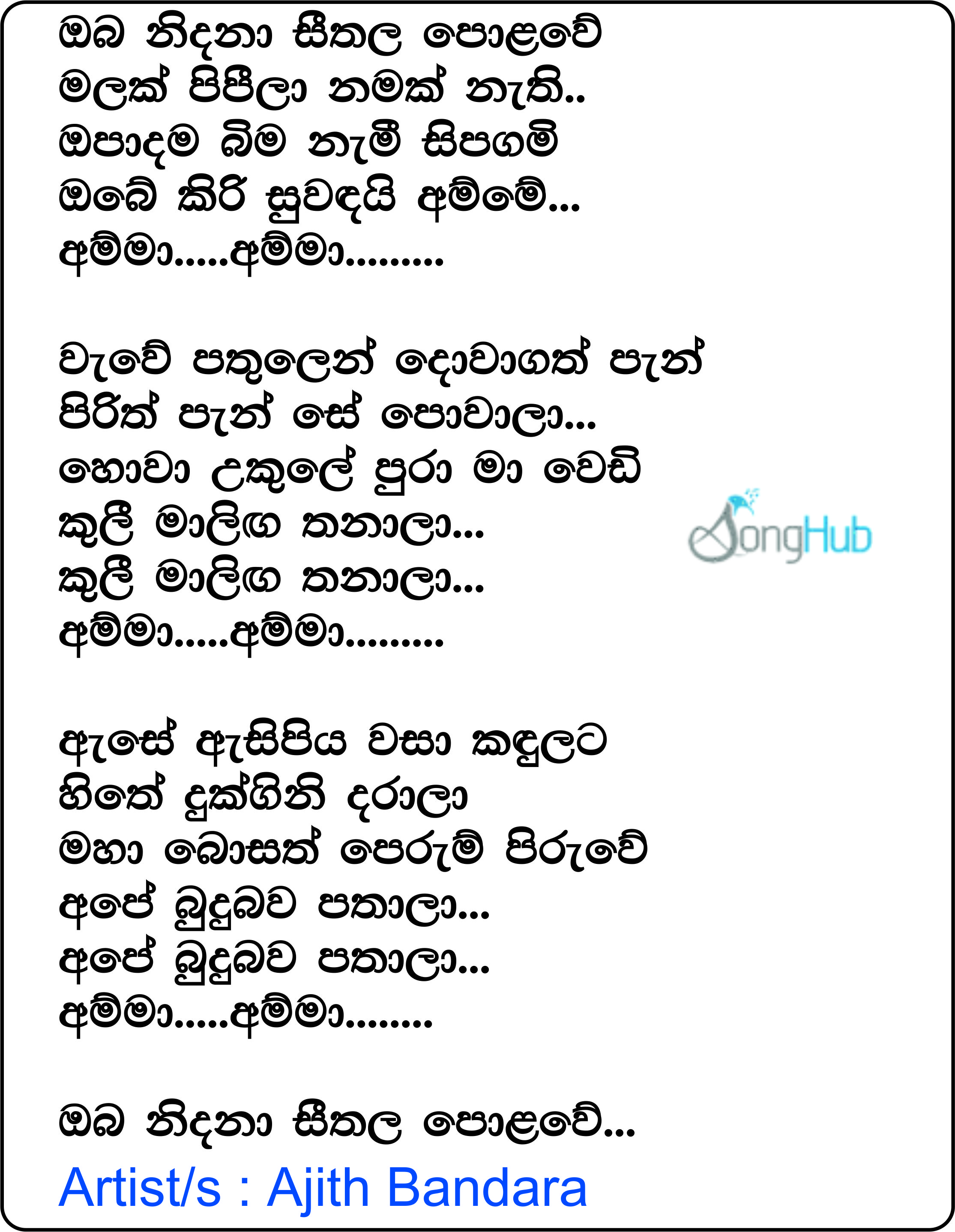 Oba Nidana Sithala Polawe Lyrics