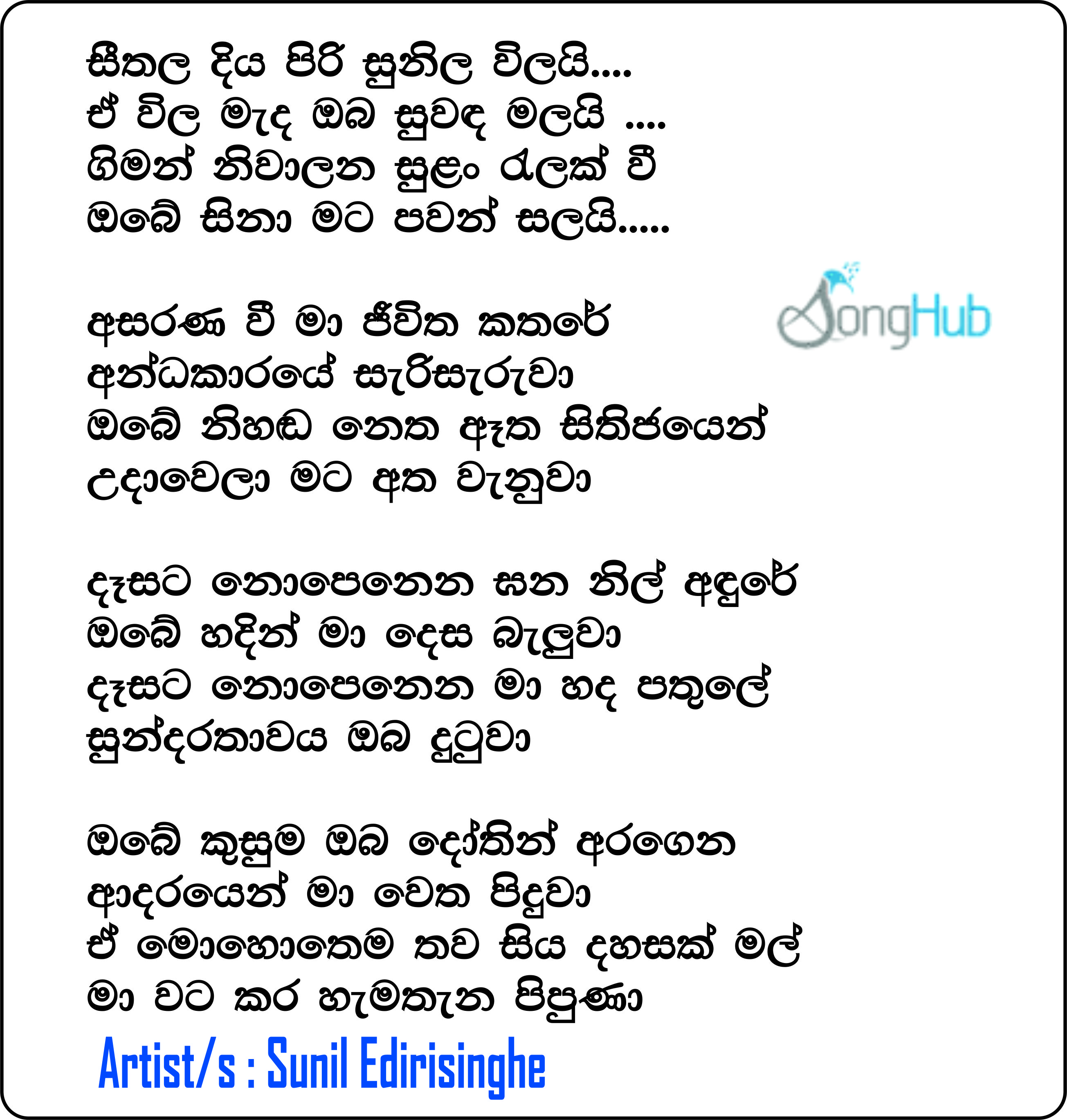 Seethala Diya Piri Sunila Wilai Lyrics