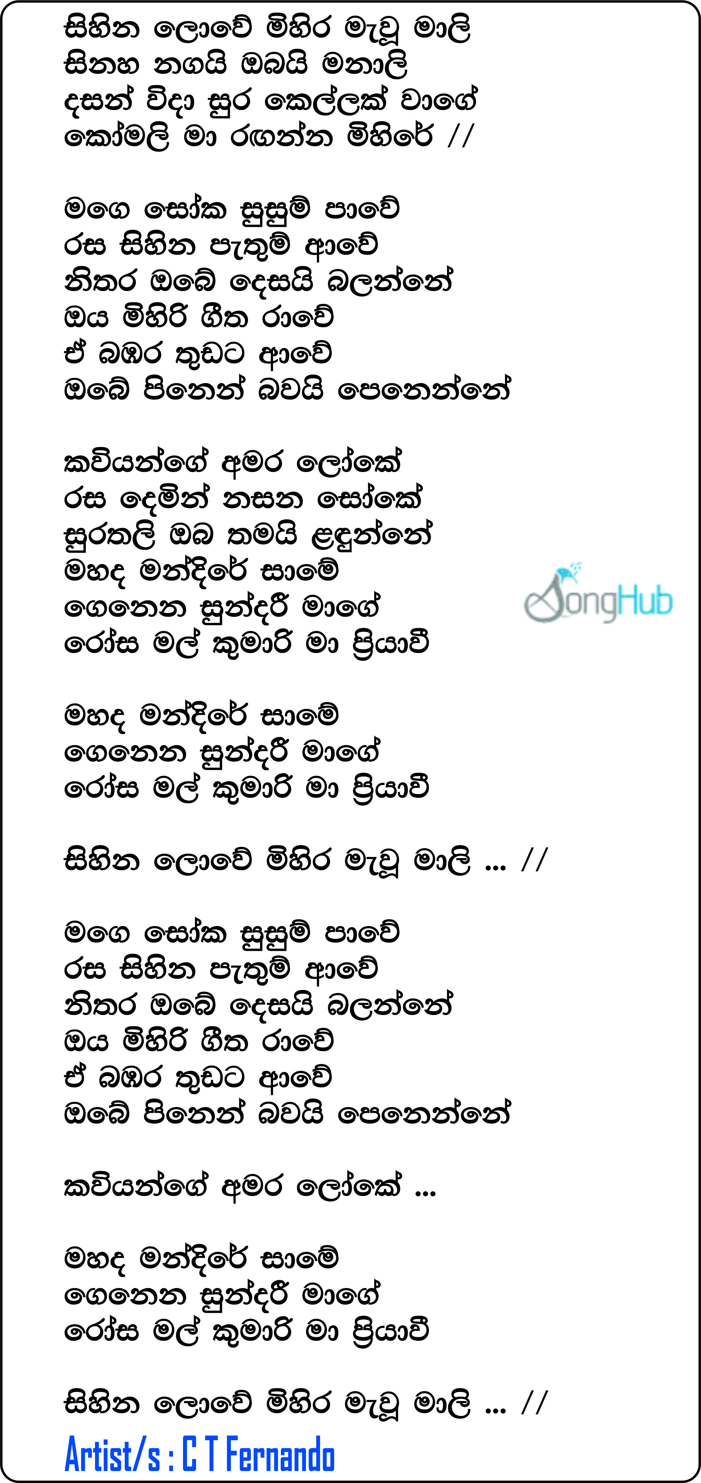 Sihina Lowe Mihira Mau Malee Lyrics