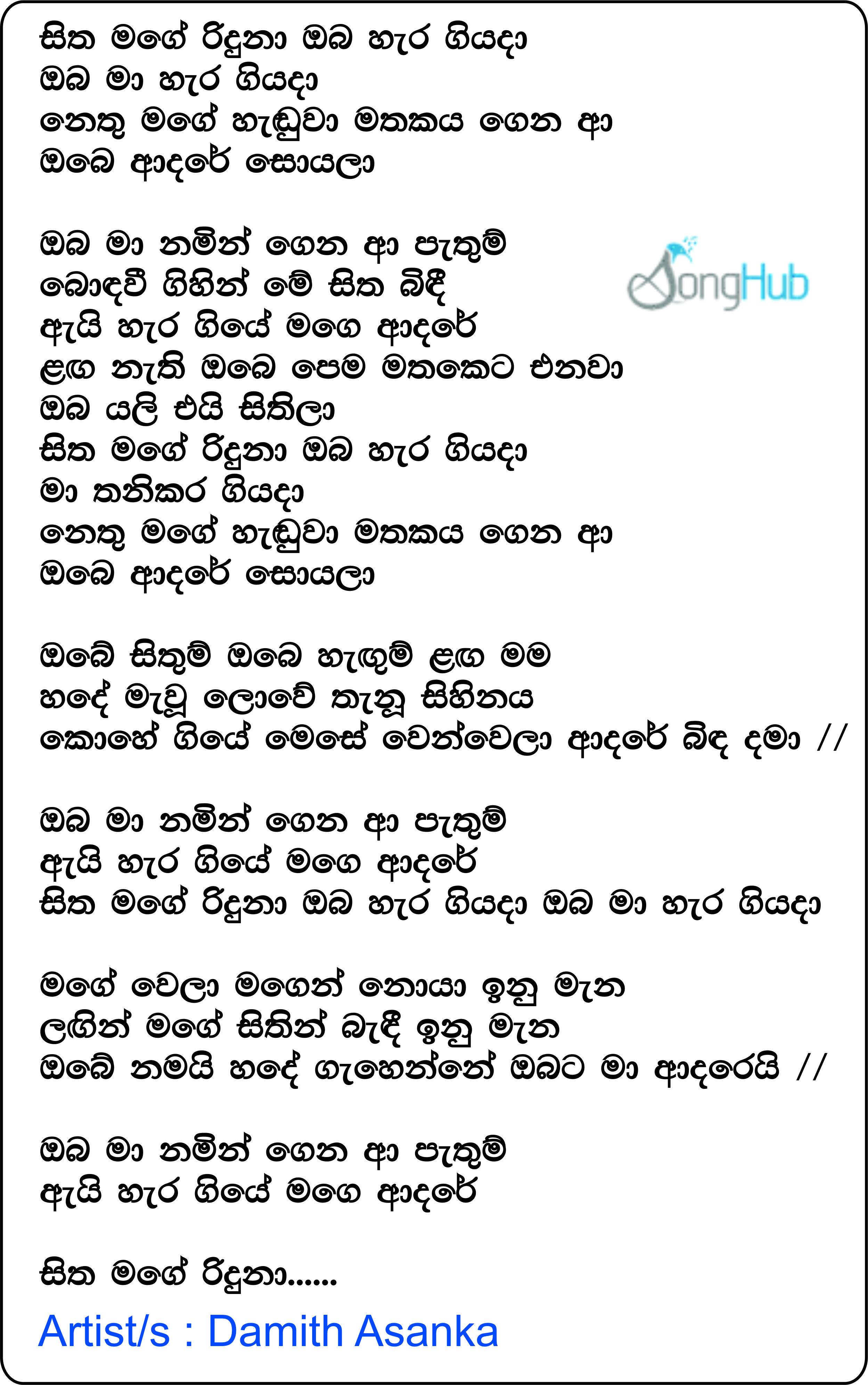 Sitha Mage Riduna Lyrics