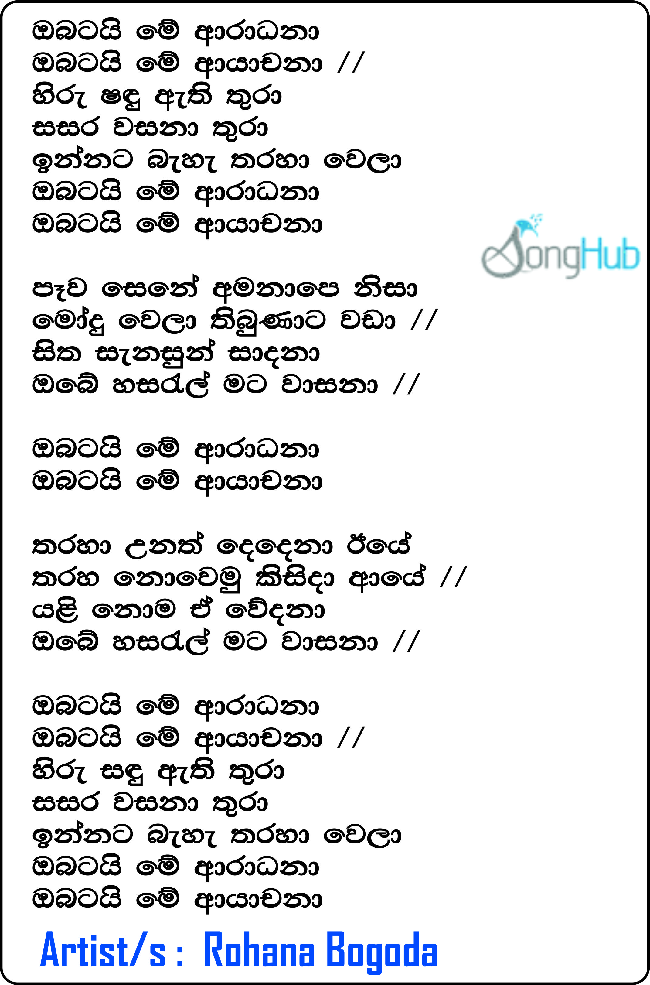 Obatai Me Aradana Lyrics