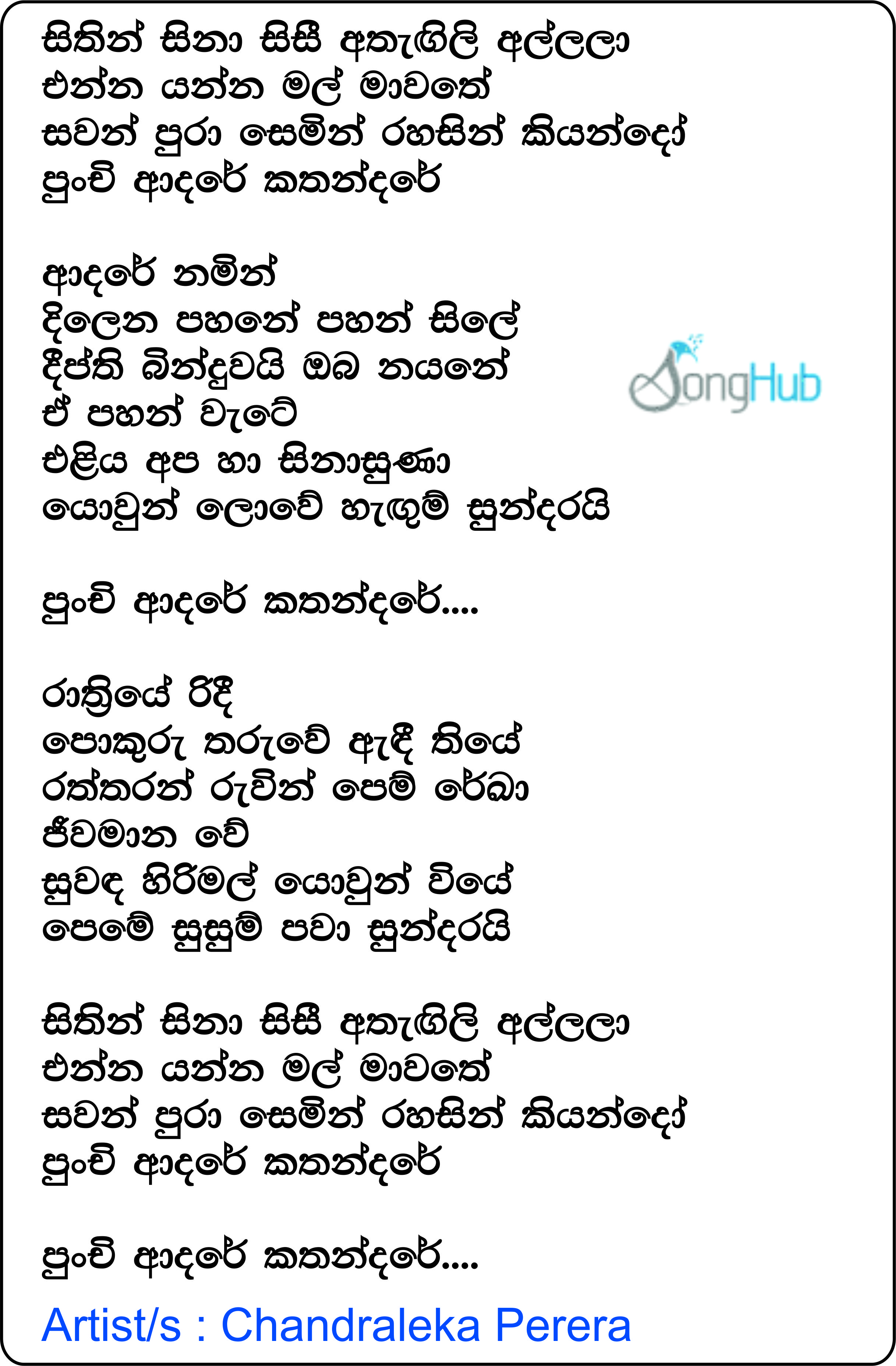 Sithin Sina Sisi Athagili Allala Lyrics