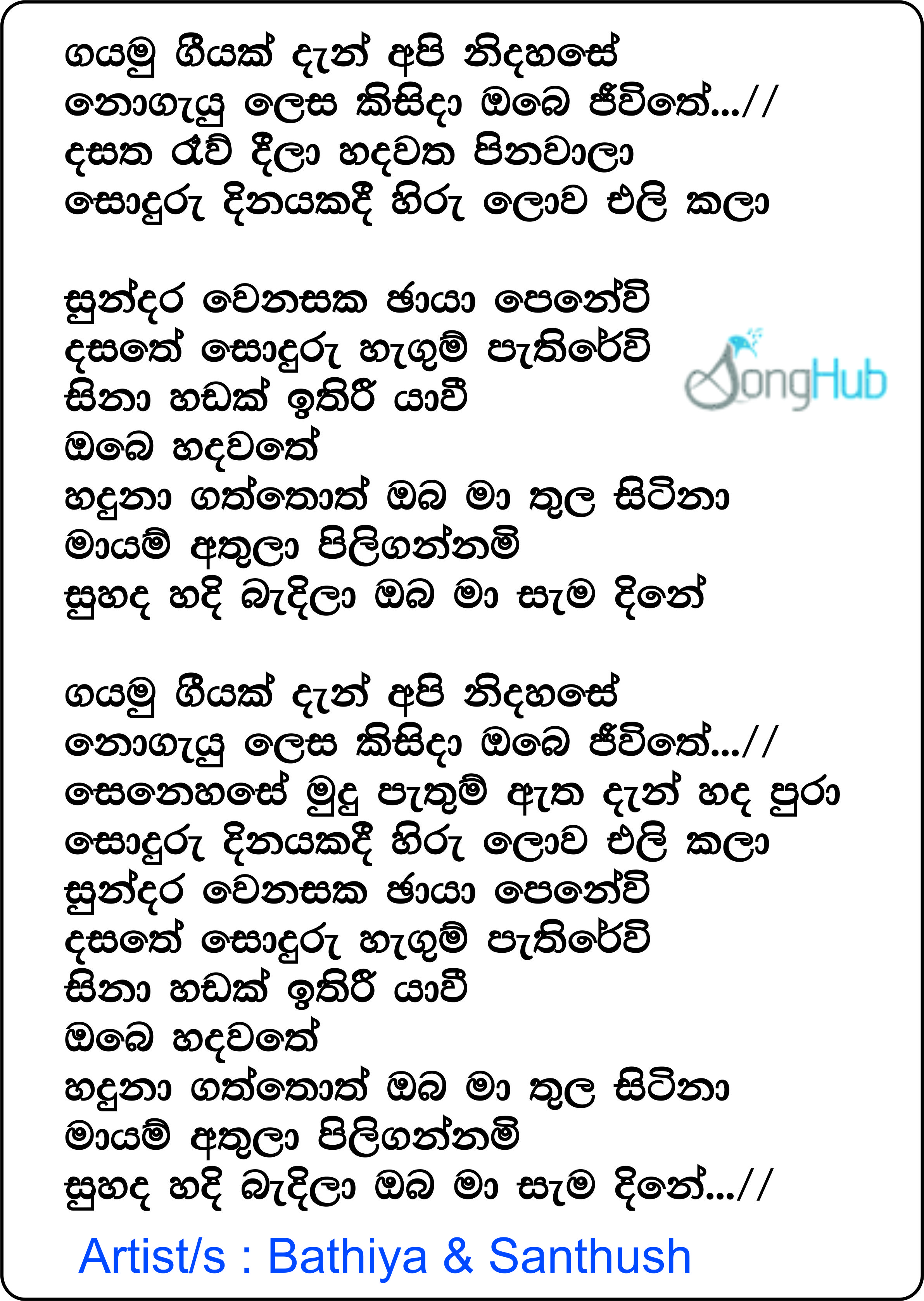 Gayamu Geeyak Den Api Nidahase Lyrics