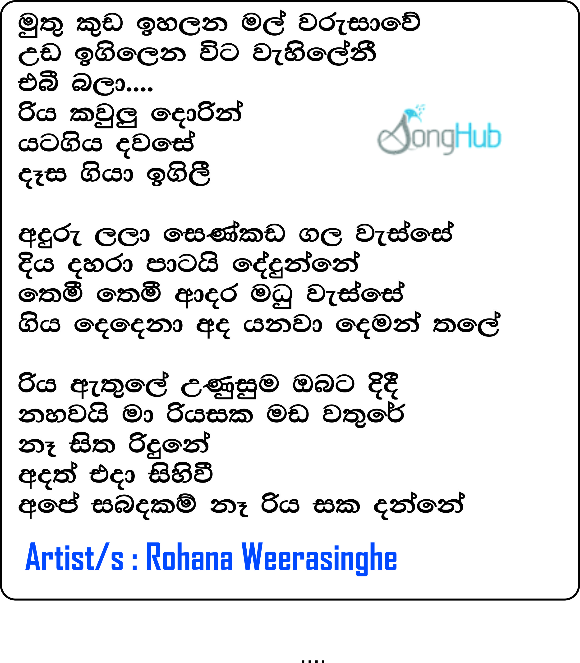 Muthu Kuda Ihalana Mal Warusawe Lyrics