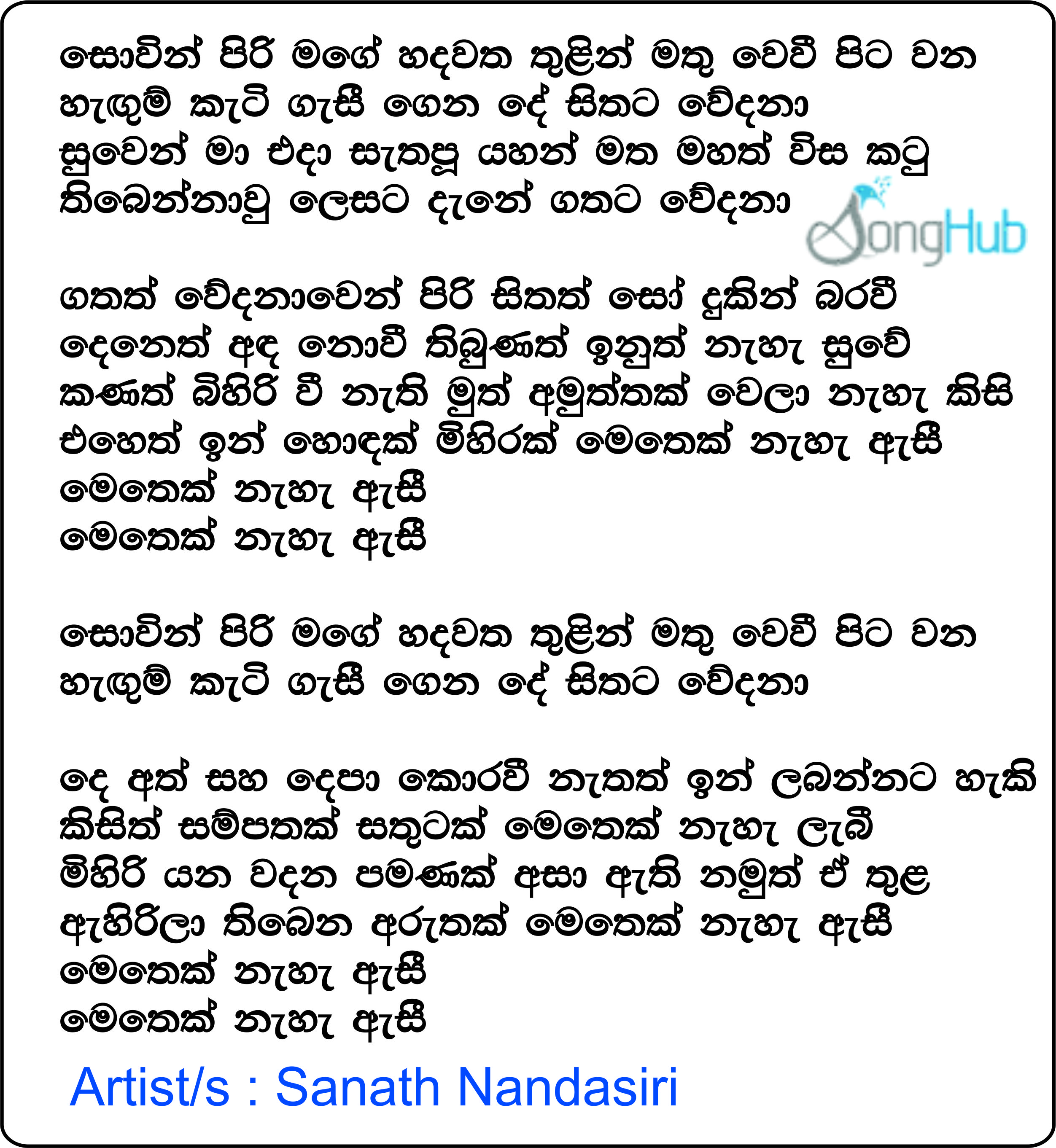 Sowin Piri Mage Hadawatha Lyrics