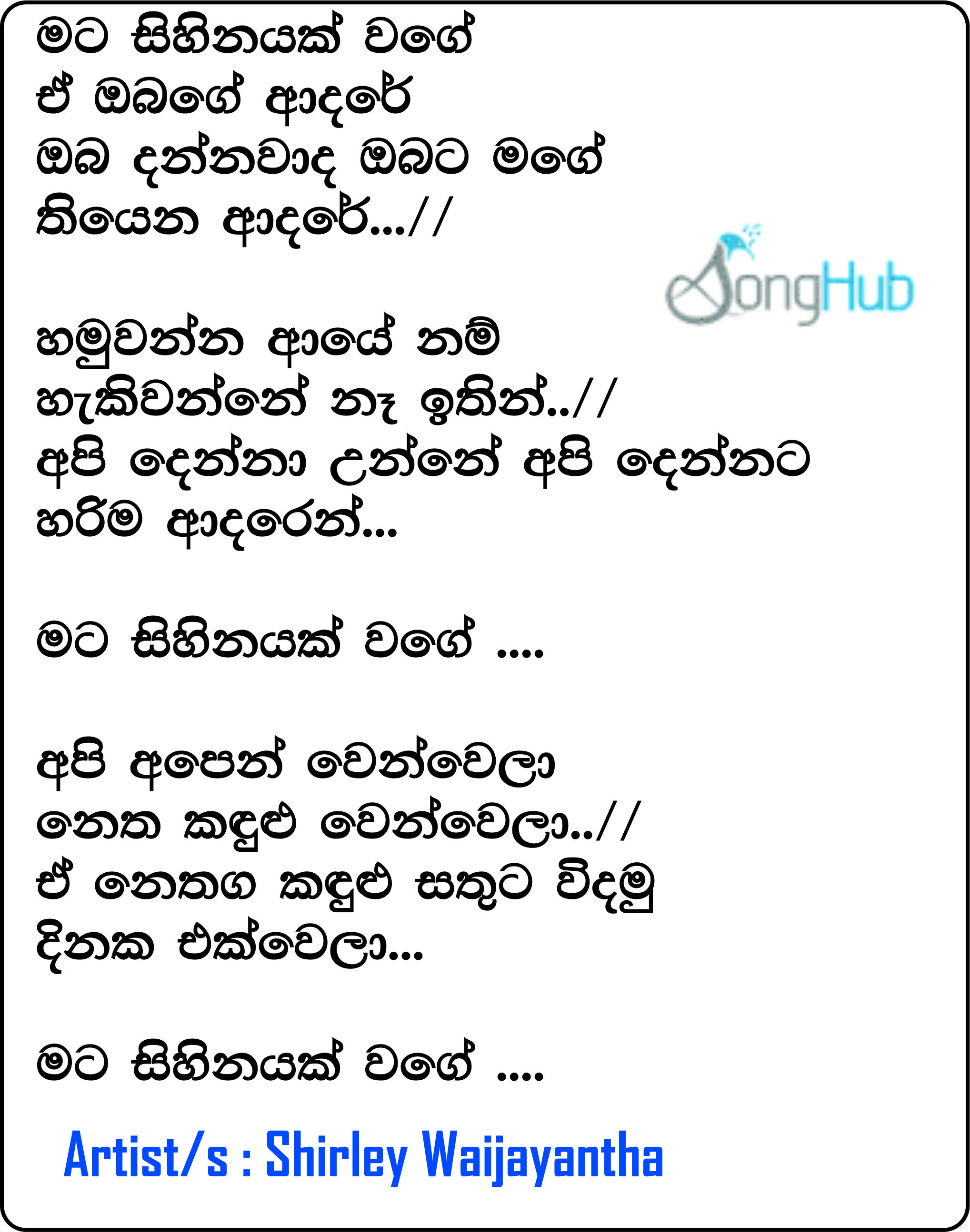 Mata Sihinayak Wage Ea Obage Adare Lyrics