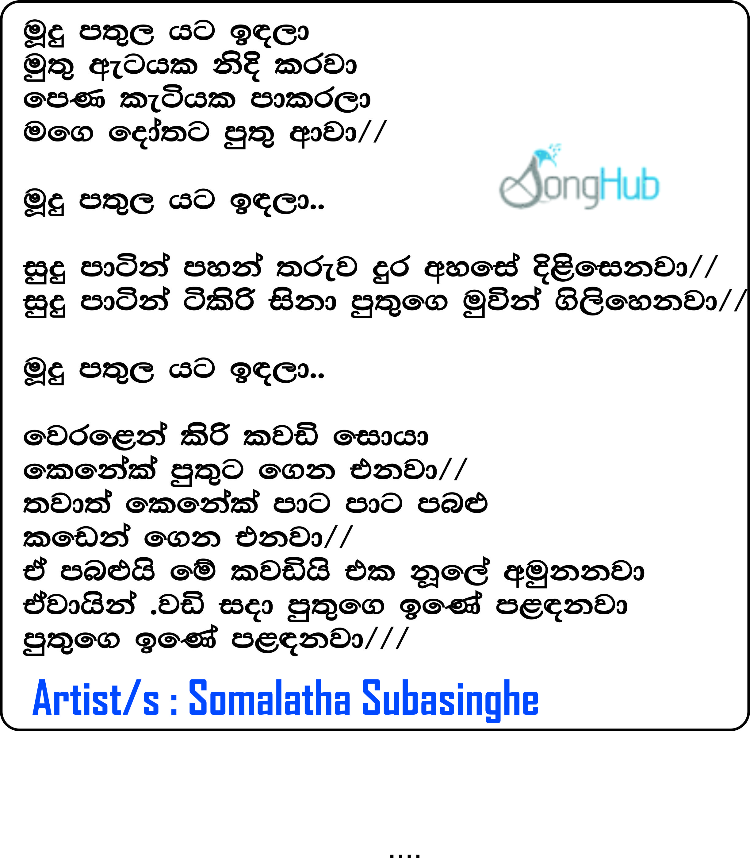 Muhudu Pathula Yata Indala Lyrics