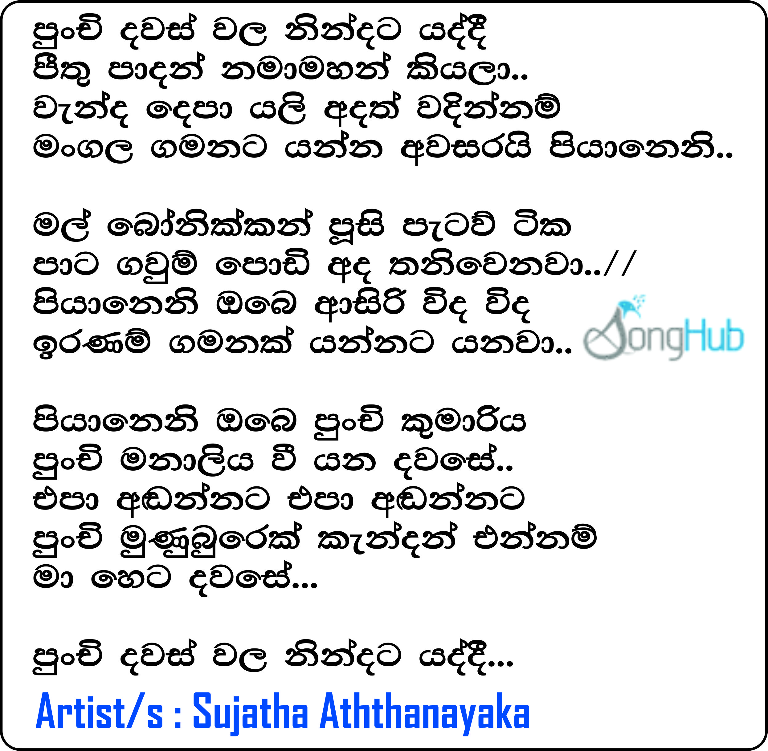 Punchi Dawaswala Nindata Yaddi Lyrics