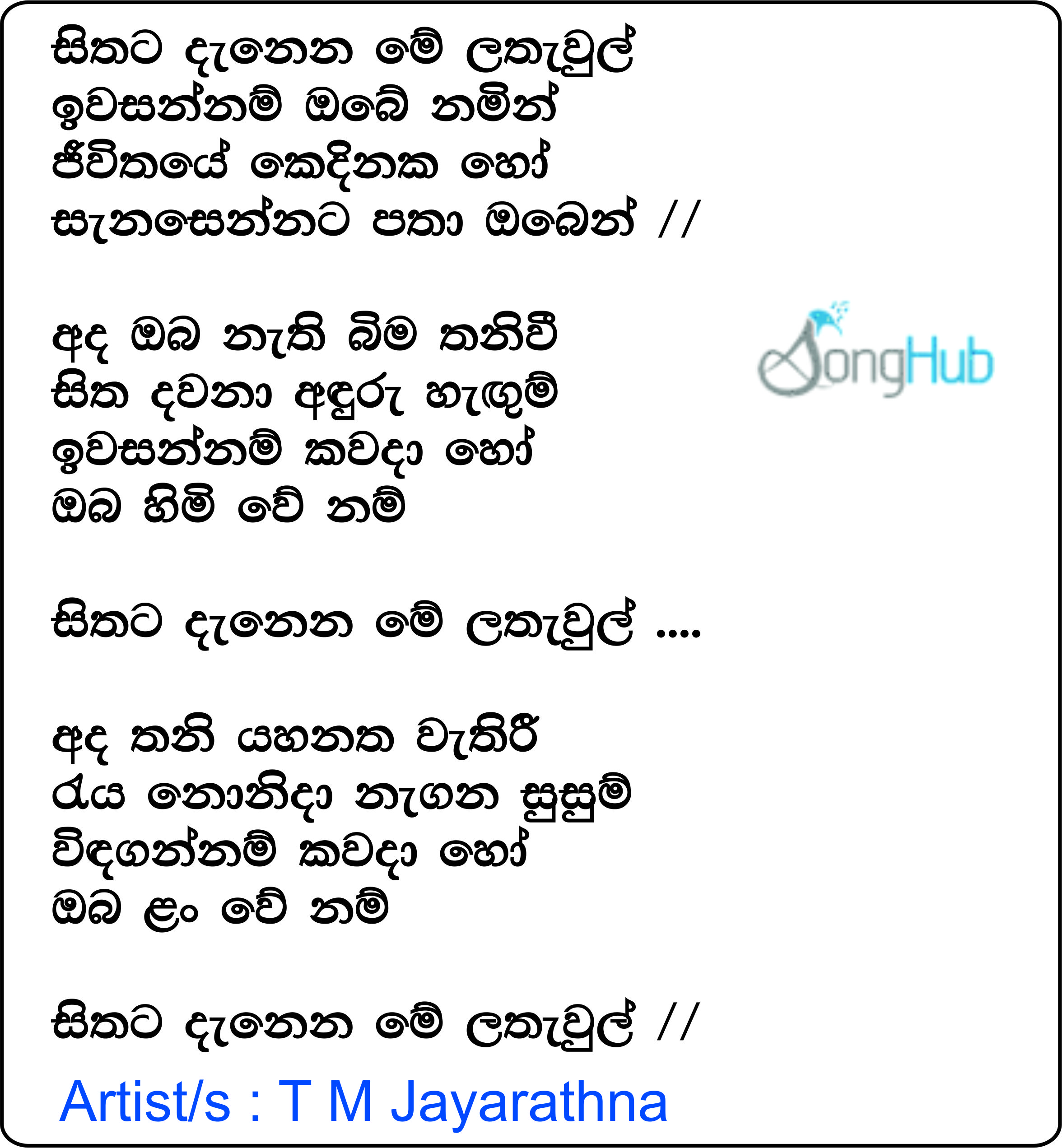 Sithata Danena Me Lathawul Lyrics