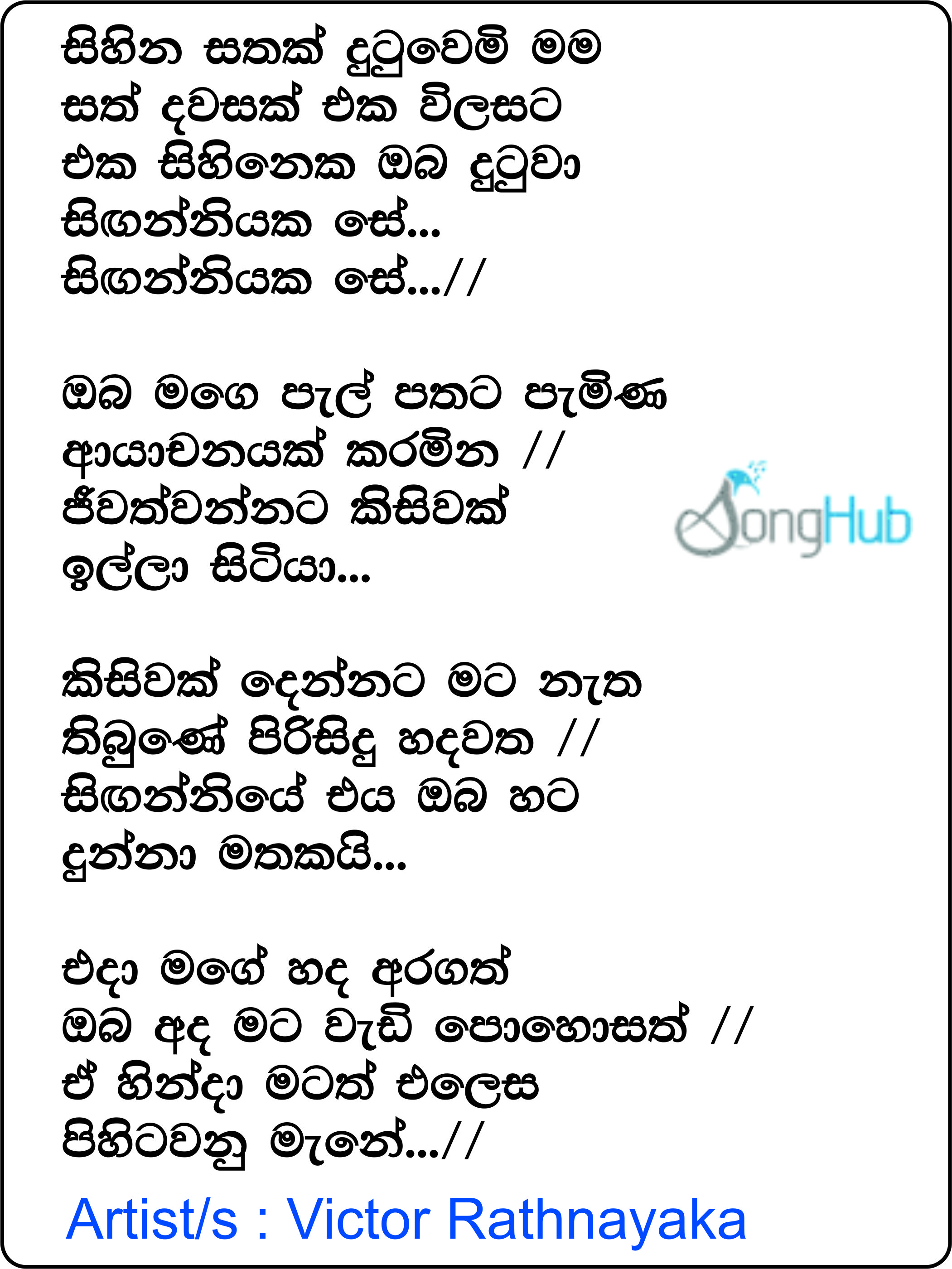 Sihina Sathak Dutuwemi Mama Lyrics