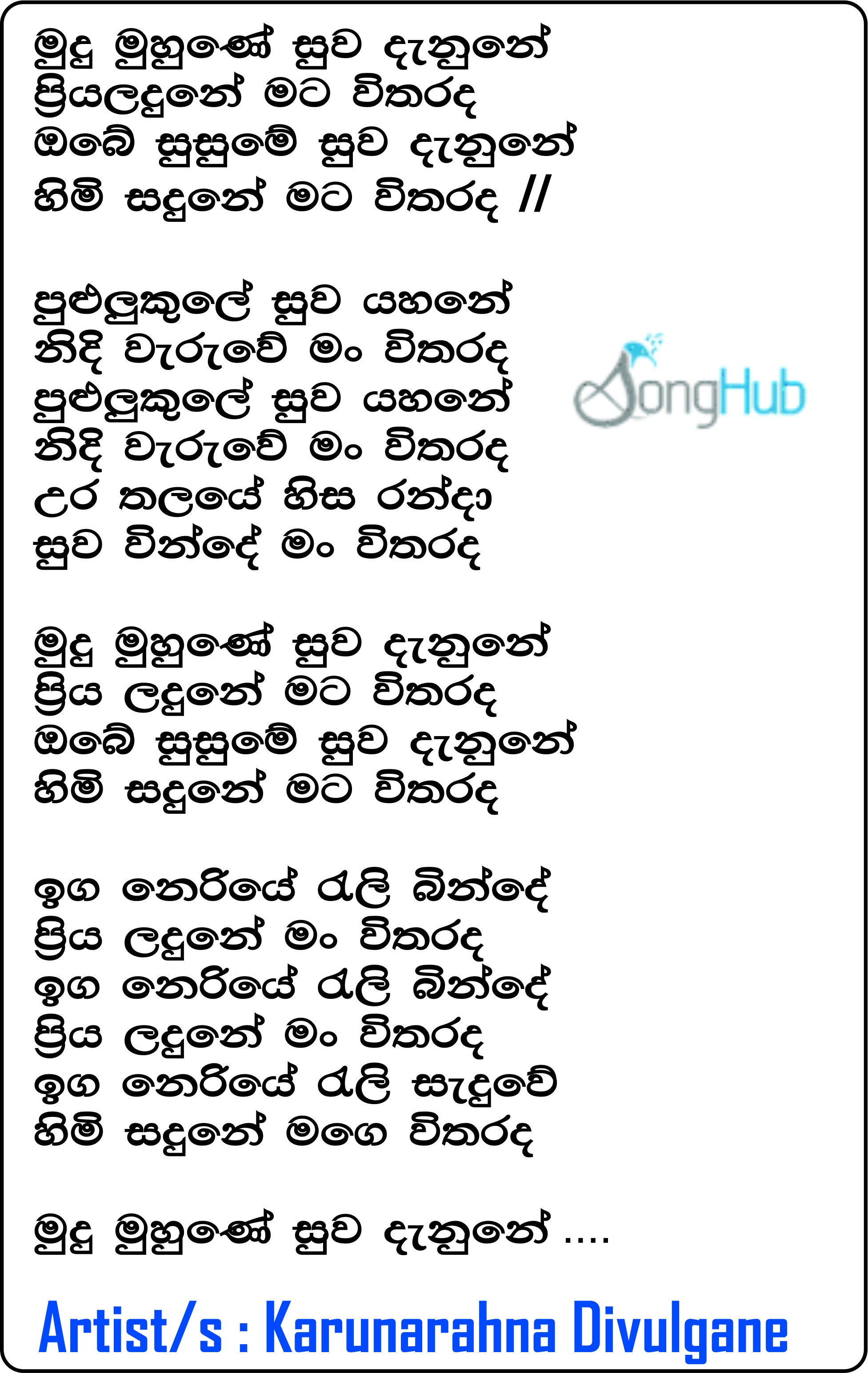 Mudu Muhune Suwa Danune Lyrics