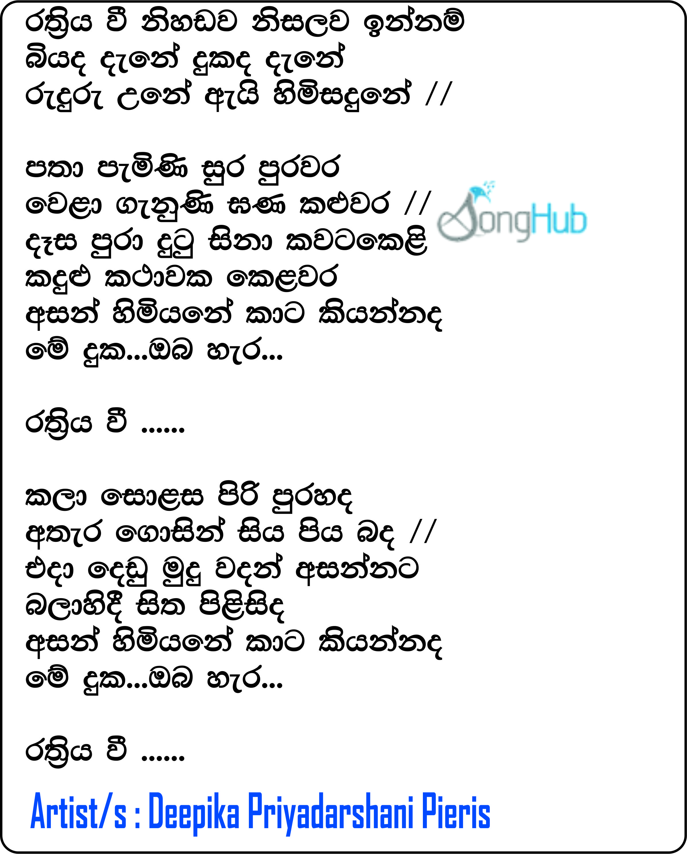 Rathriya Vee Nihandawa Nisalawa Innam Lyrics