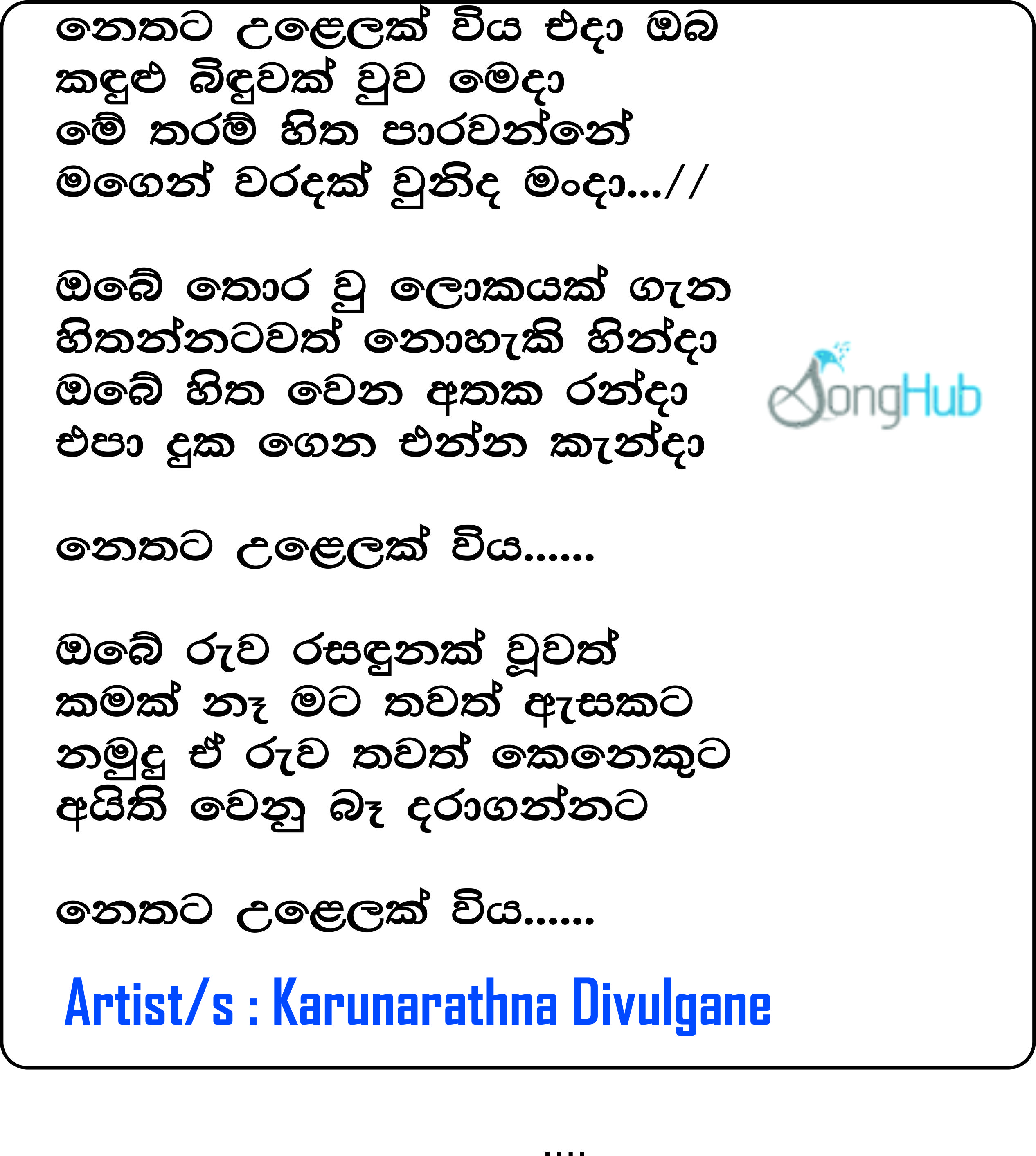 Nethata Ulelak Viya Eda Oba Lyrics