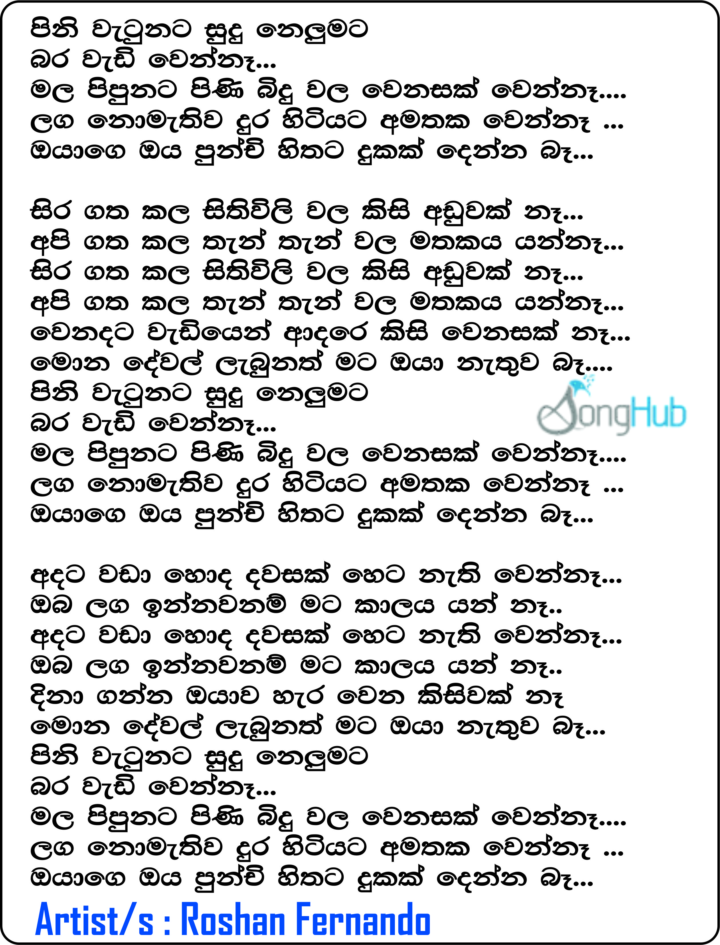 Pini Watunata Sudu Nelumata Lyrics