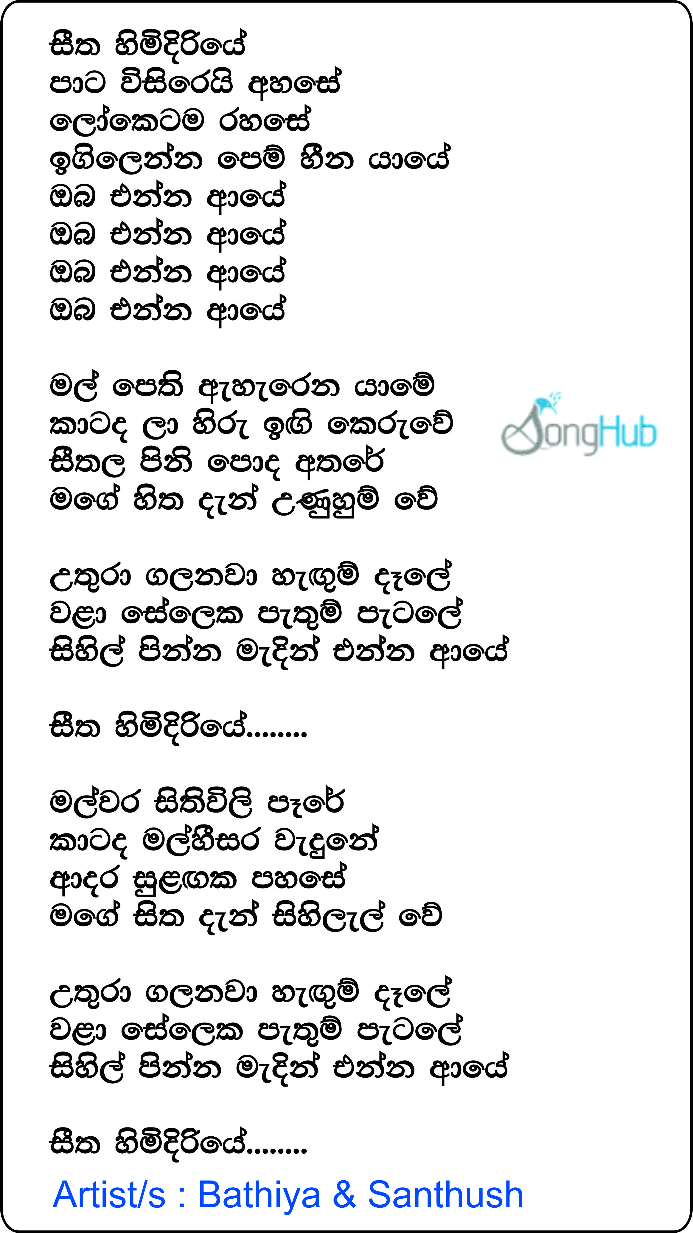 Oba Enna Aye Lyrics