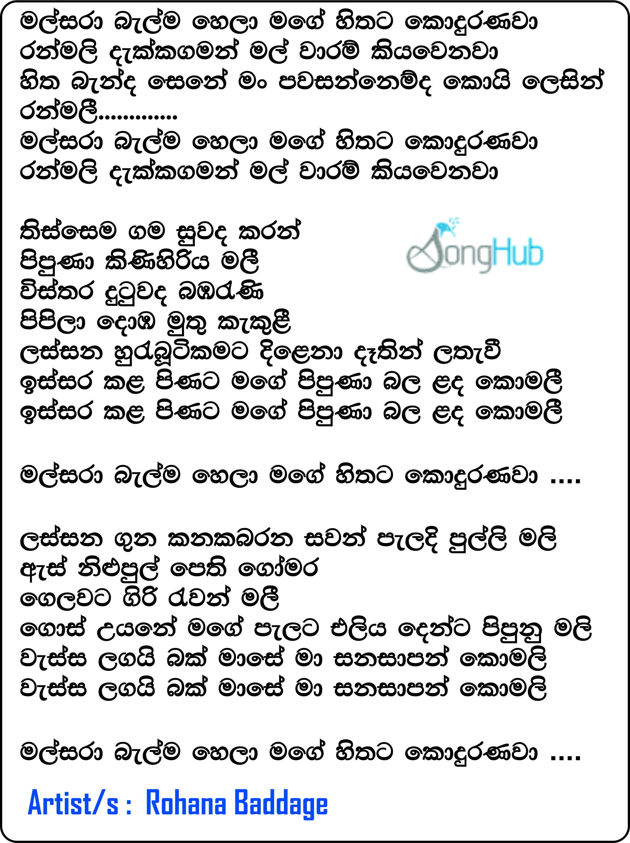 Malsara Belma Hela (Leya Saha Laya) Lyrics