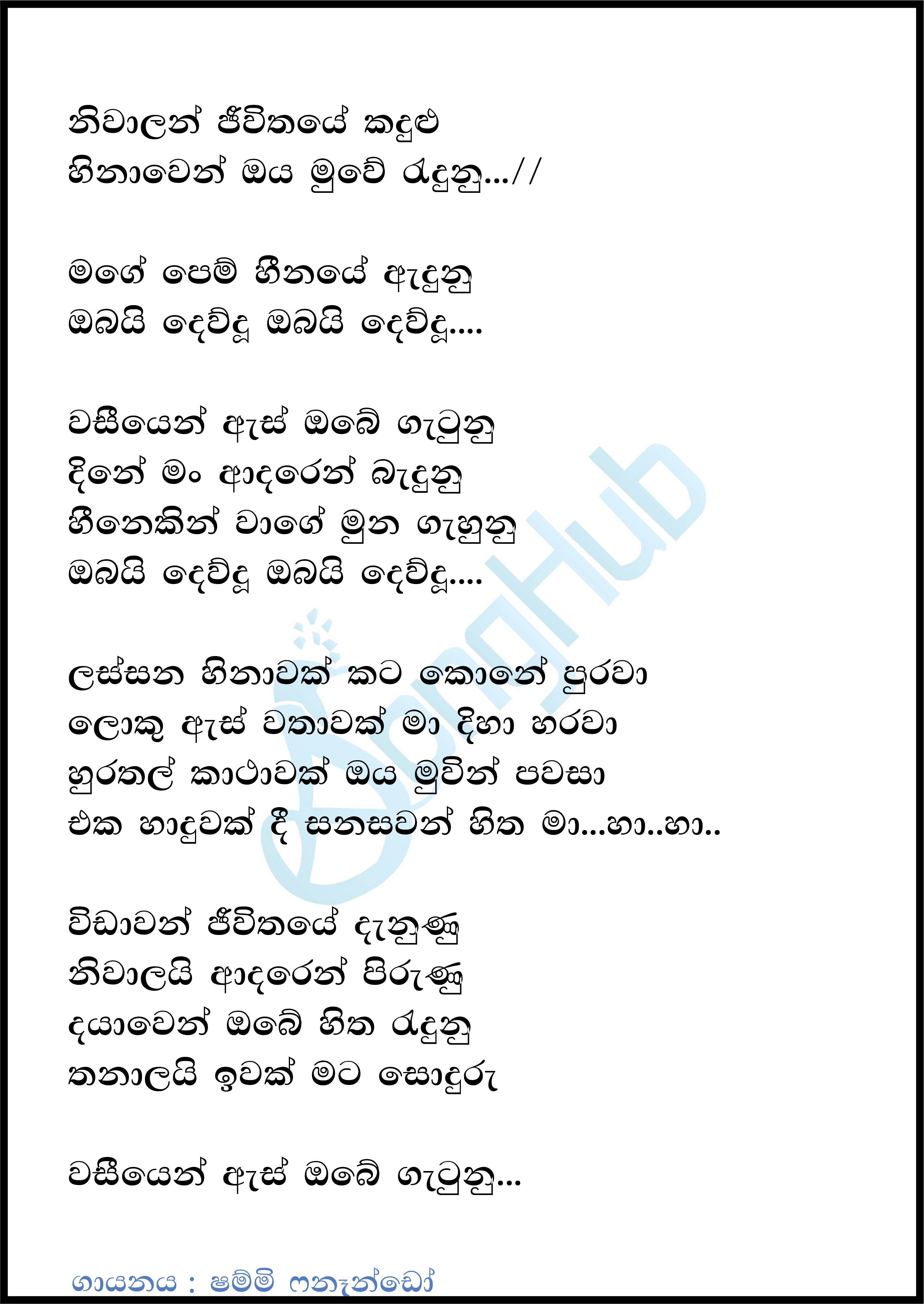 Niwalan Jeewithe Kandulu (Obai Devudu) Lyrics