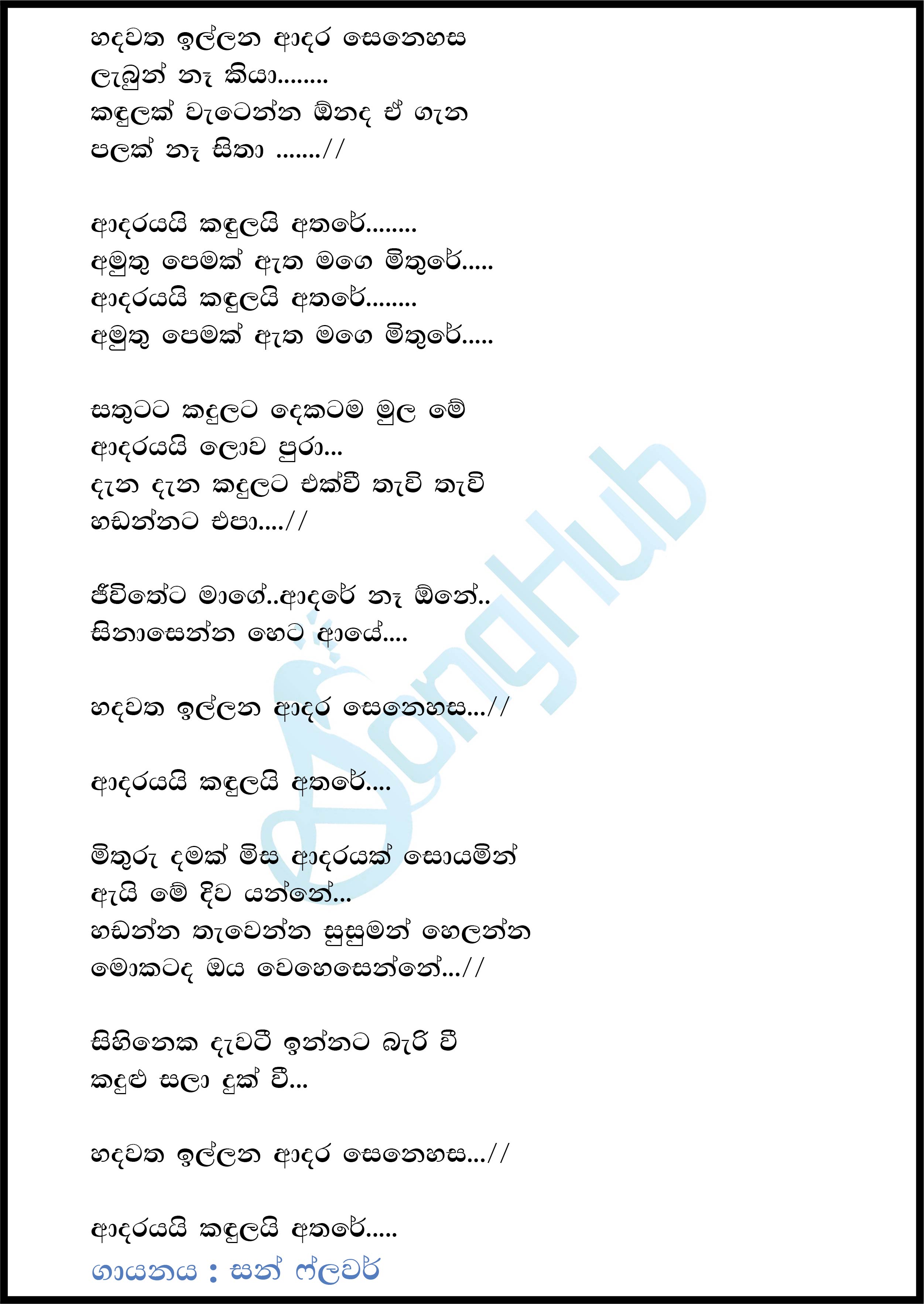 Hadawatha Illana Adara Senehasa Lyrics