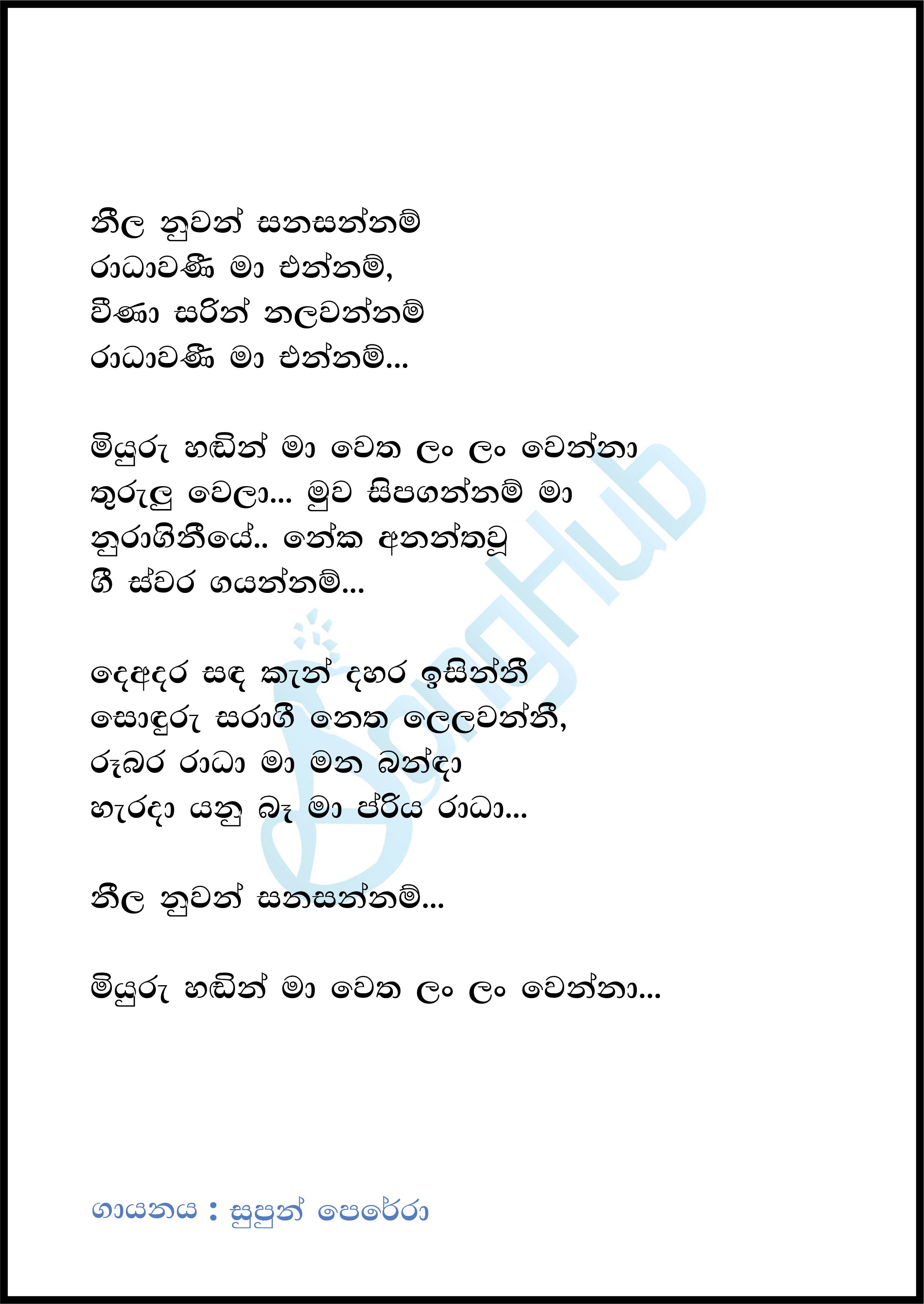 Radhawani (Neela Nuwan Sanasannam) (Y Unplugged Studio) Lyrics