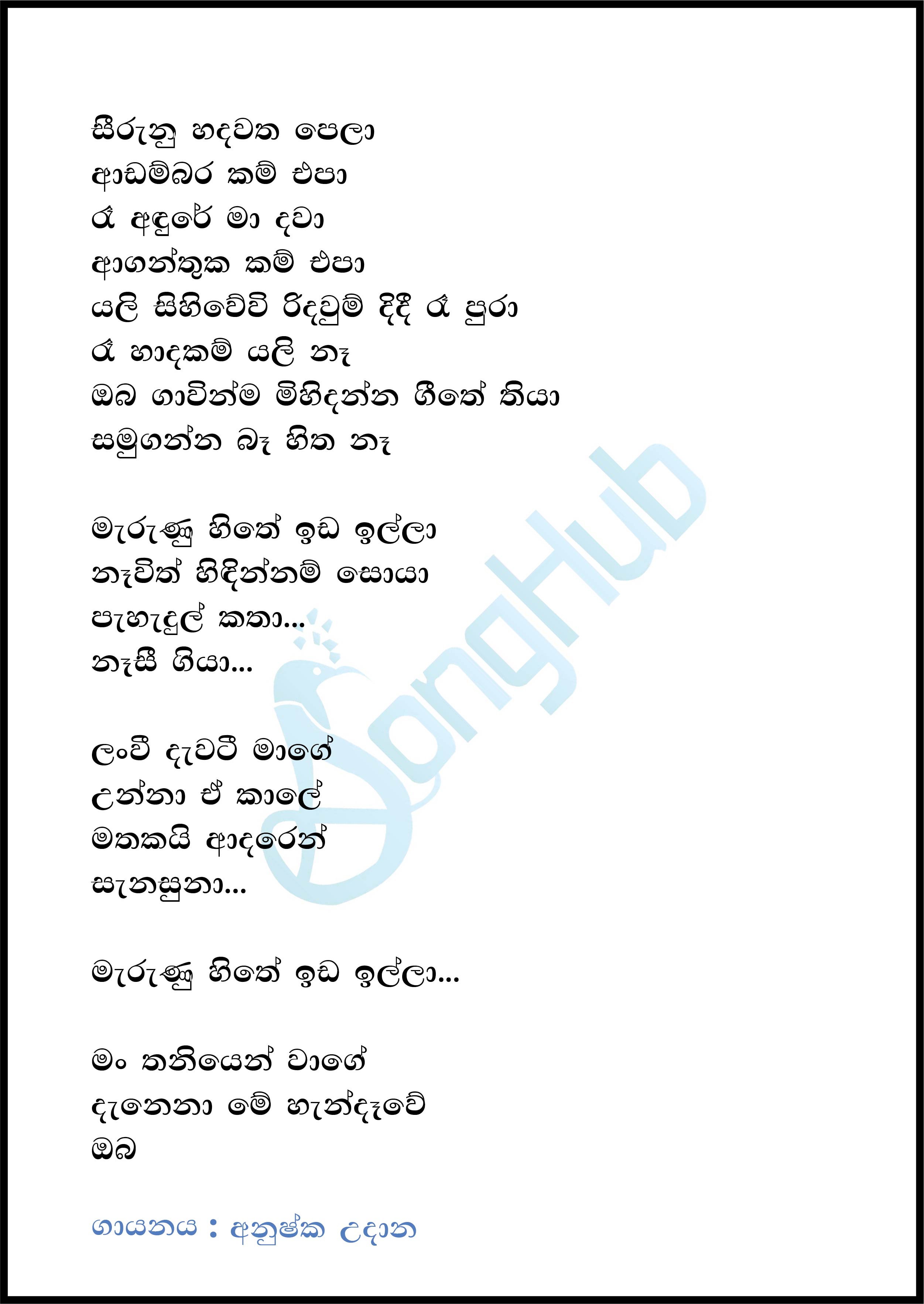 Marunu Hithe (Y Unplugged Studio) Lyrics