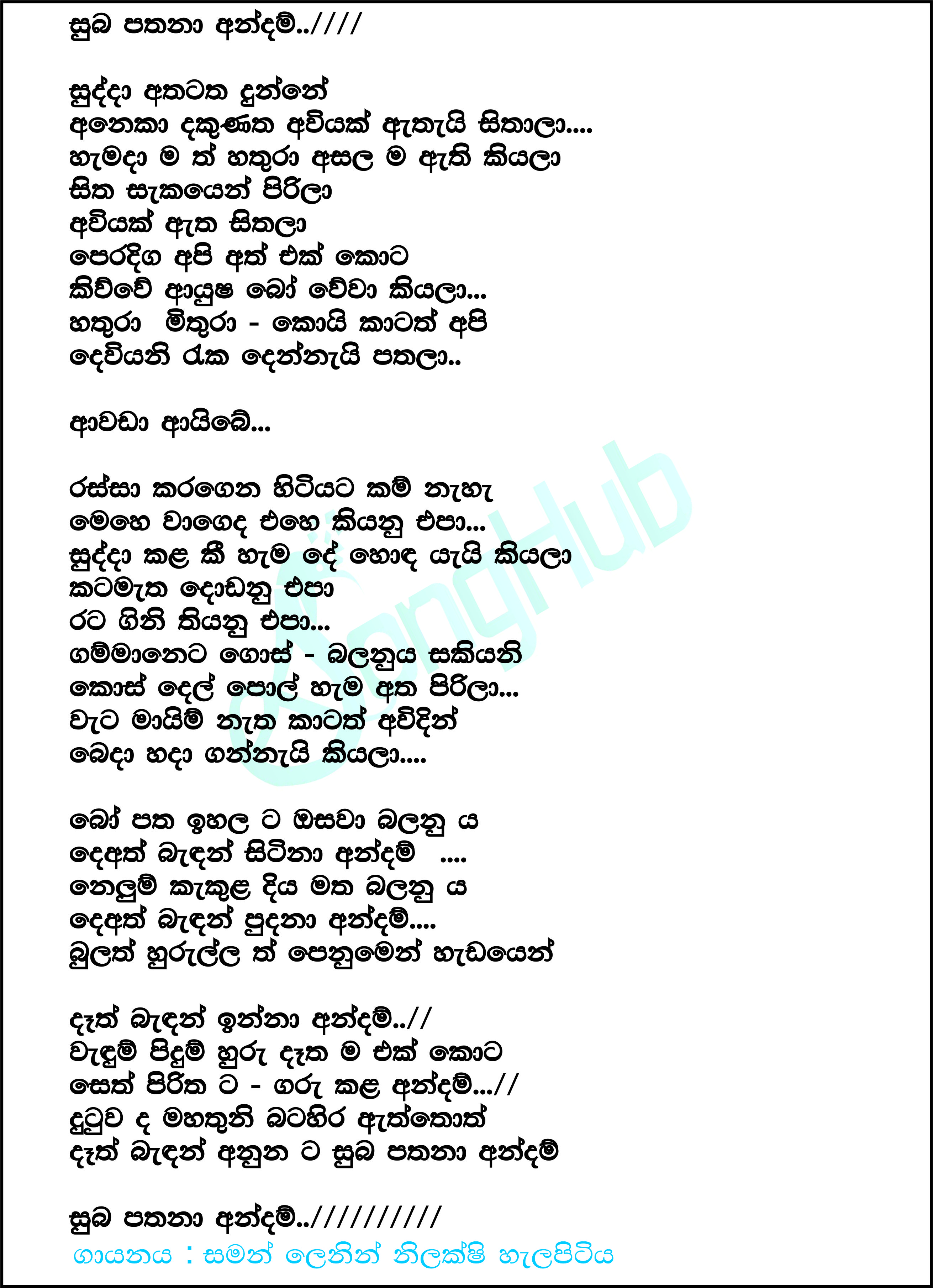 Suba Pathana Andam - Ayubowan - Vanakkam Lyrics