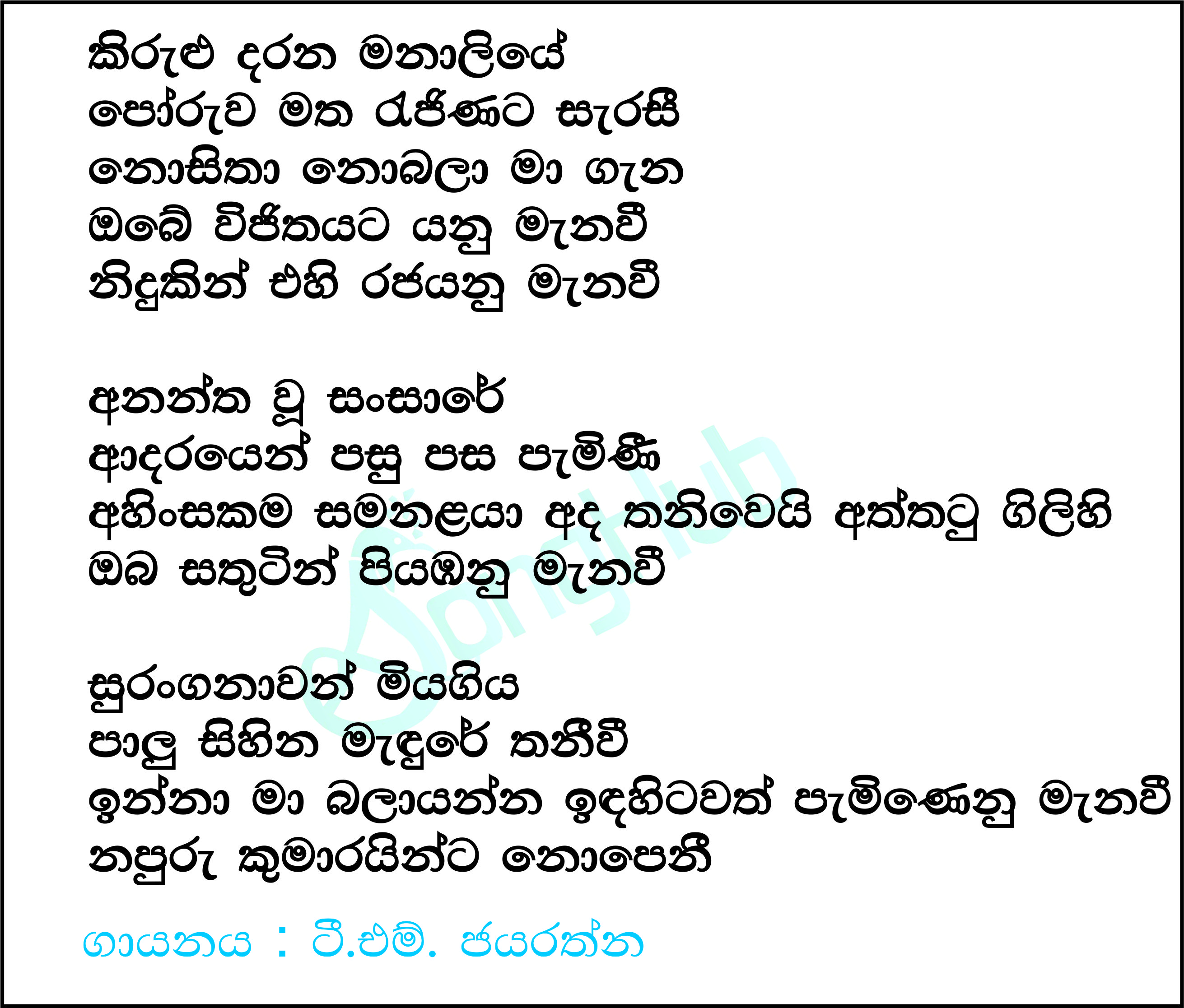 Kirulu Darana Manaliye Lyrics