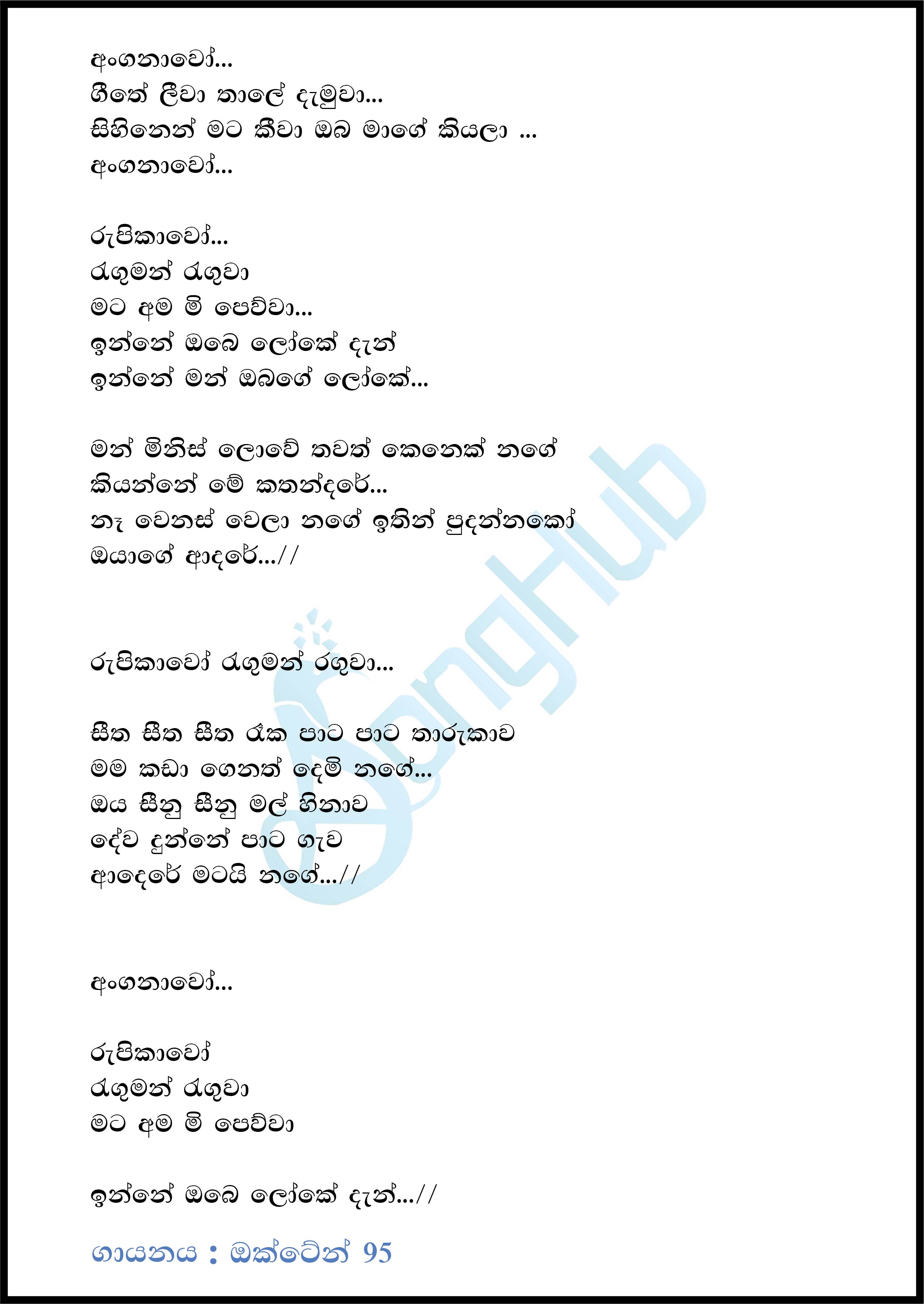 Anganawo (Cover) Lyrics