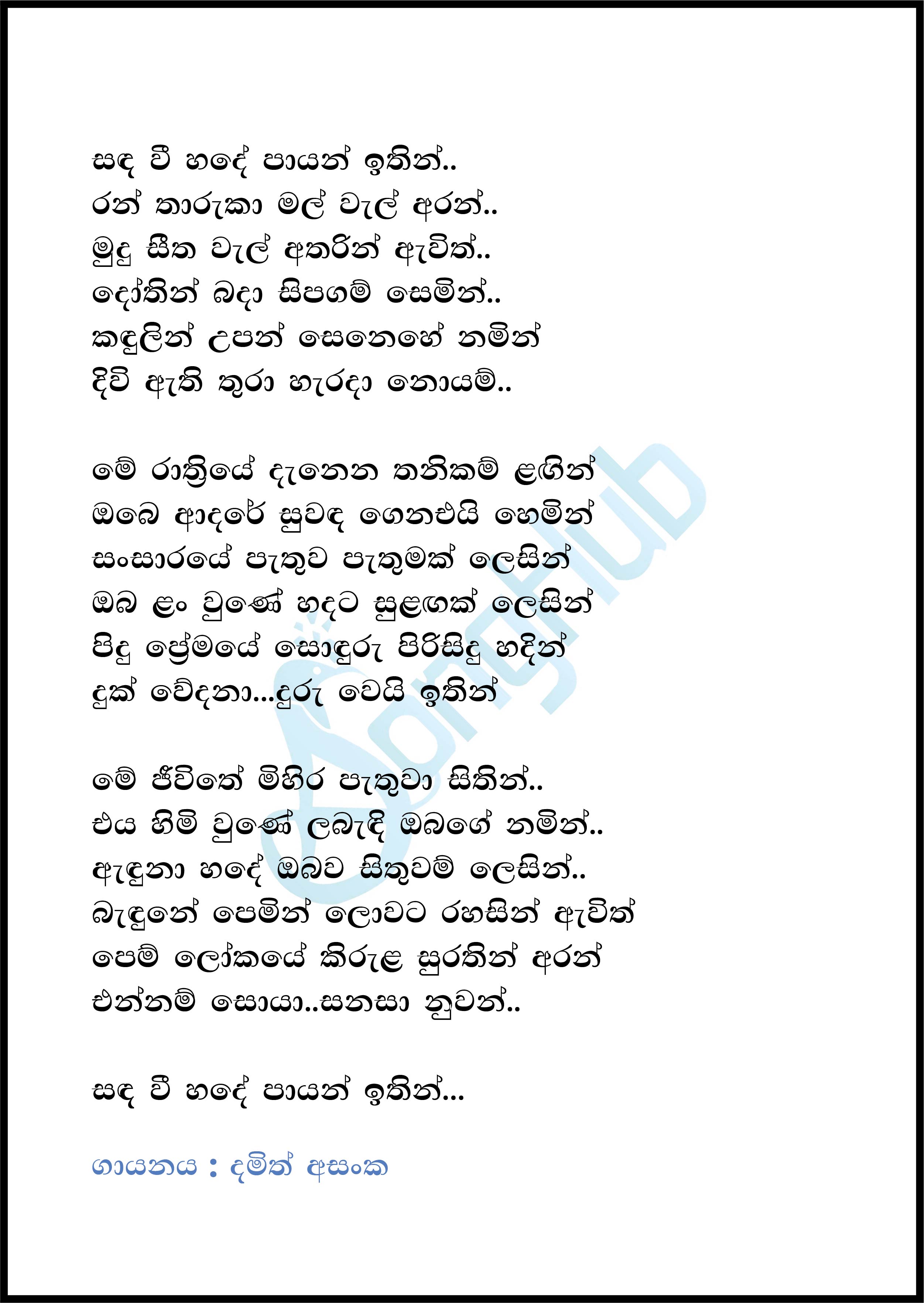 Sanda Vee Hade Lyrics